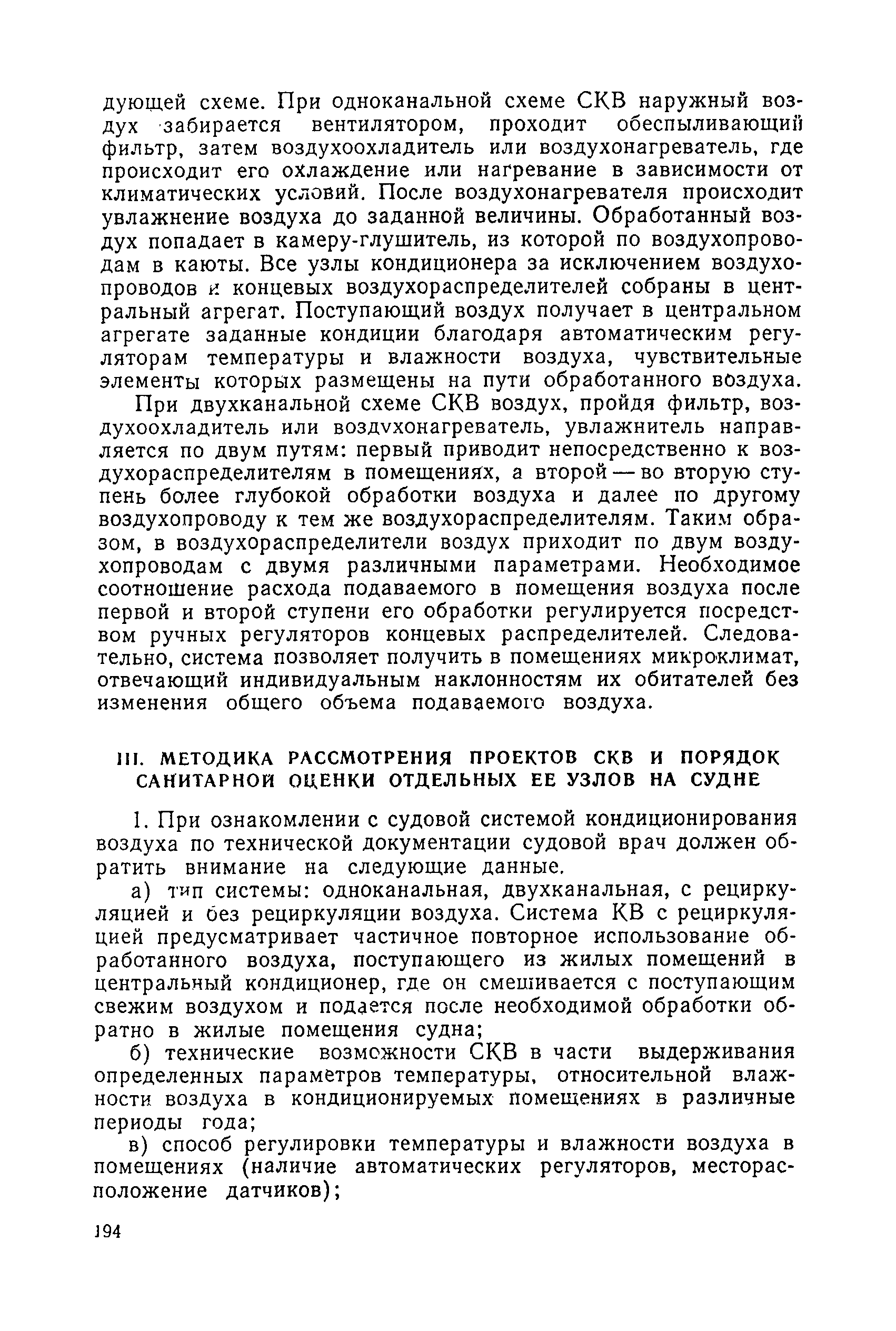 Санитарные правила 1814-77