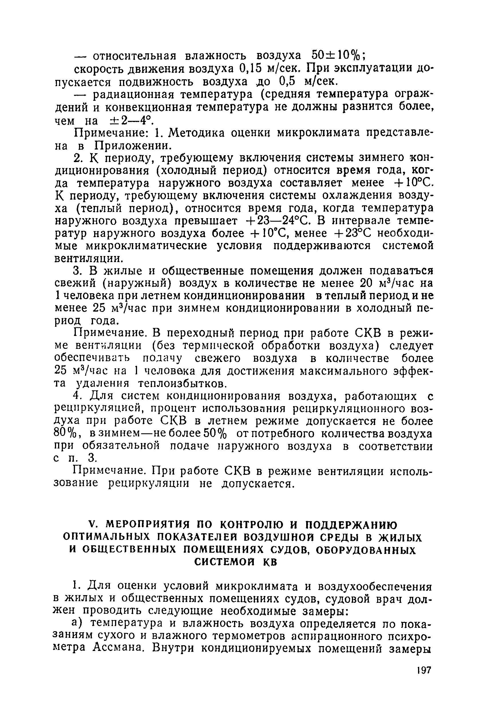 Санитарные правила 1814-77