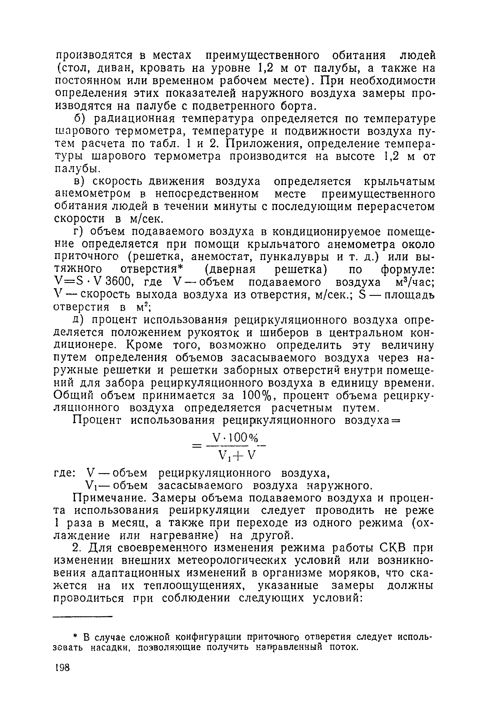 Санитарные правила 1814-77