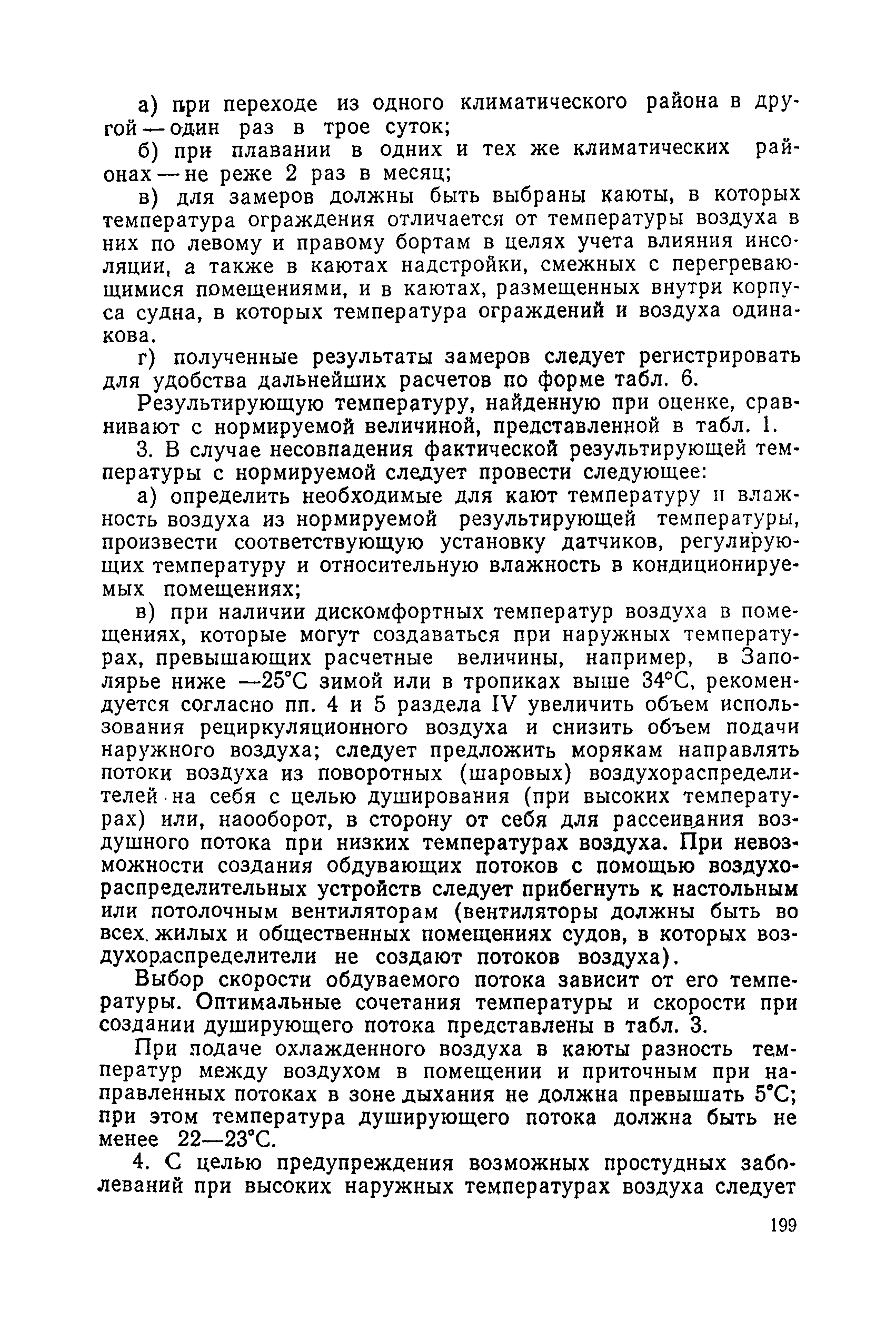 Санитарные правила 1814-77