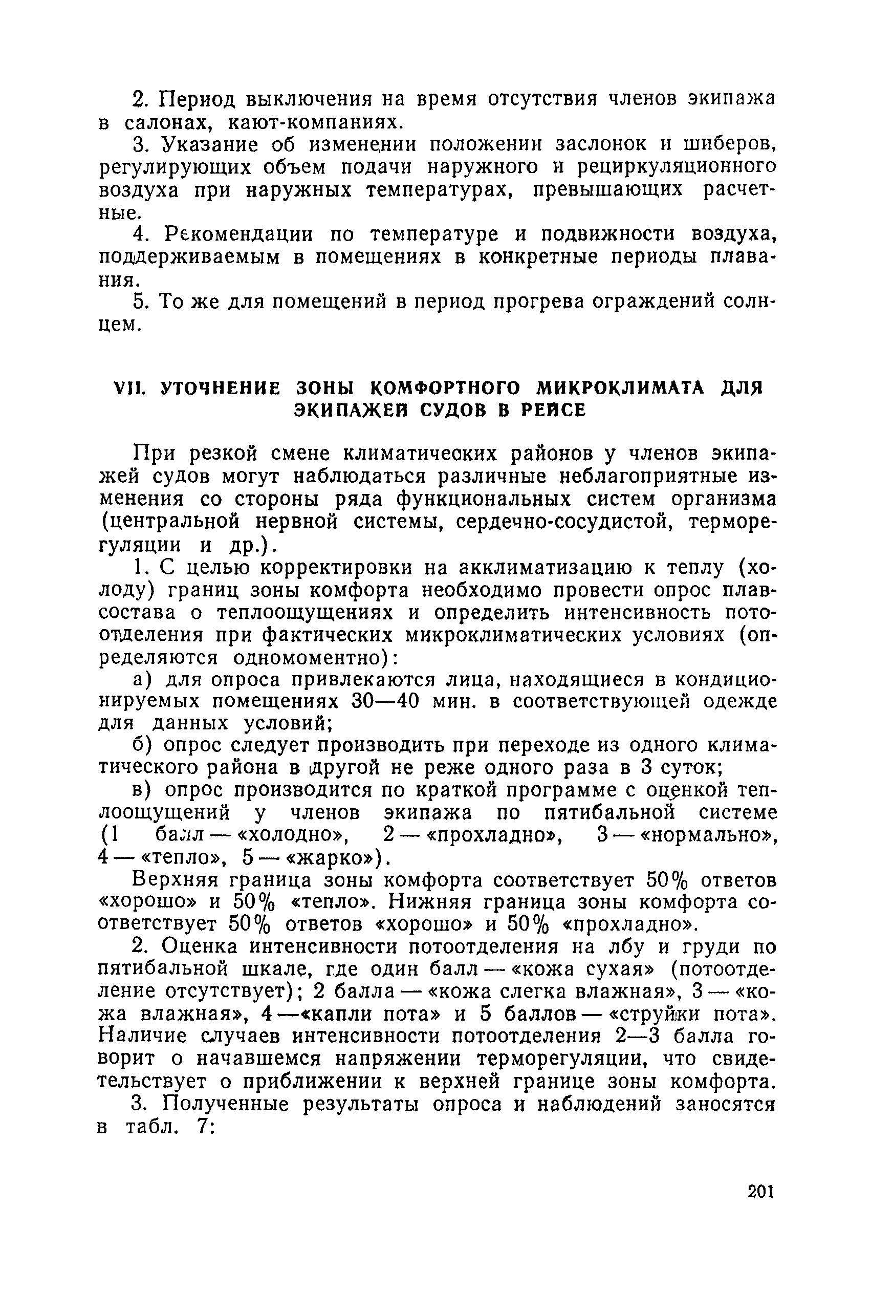 Санитарные правила 1814-77