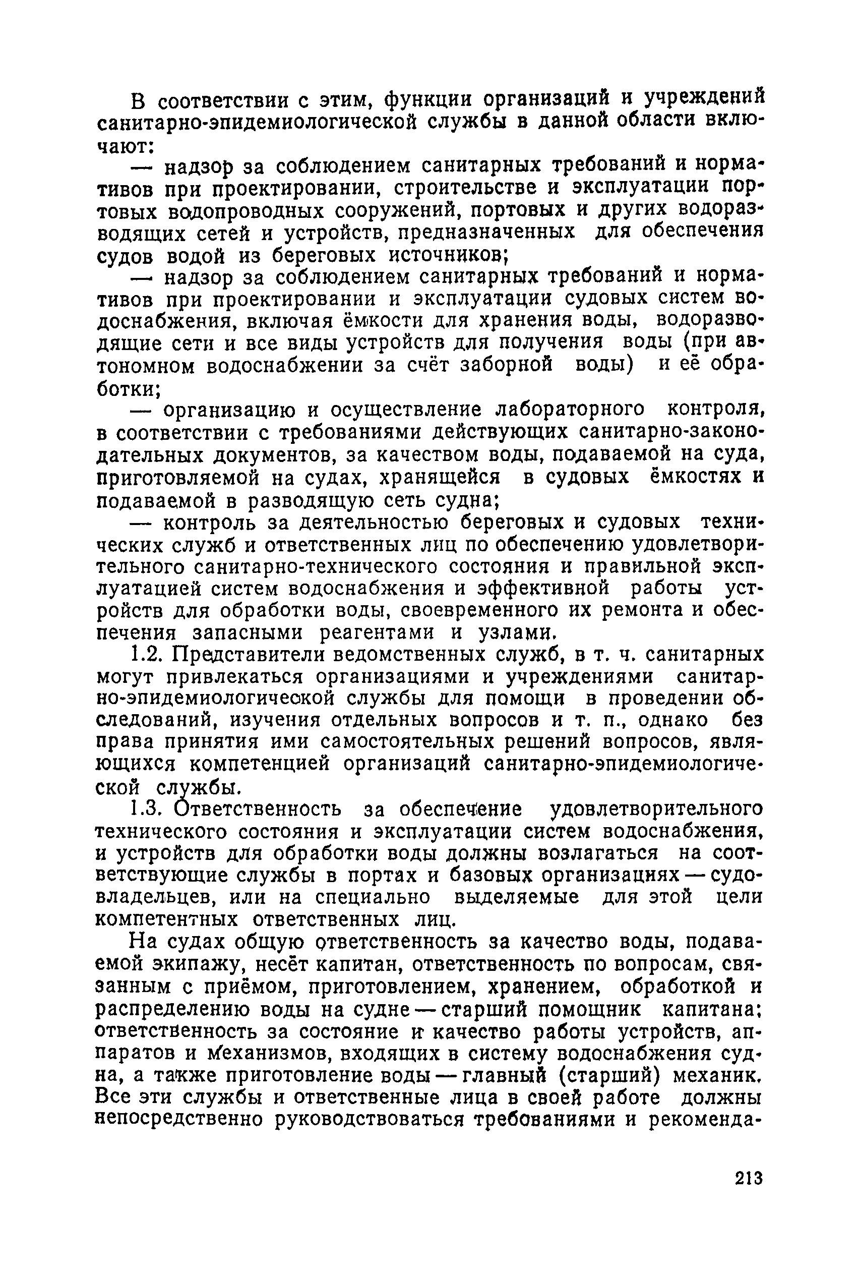 Санитарные правила 1814-77