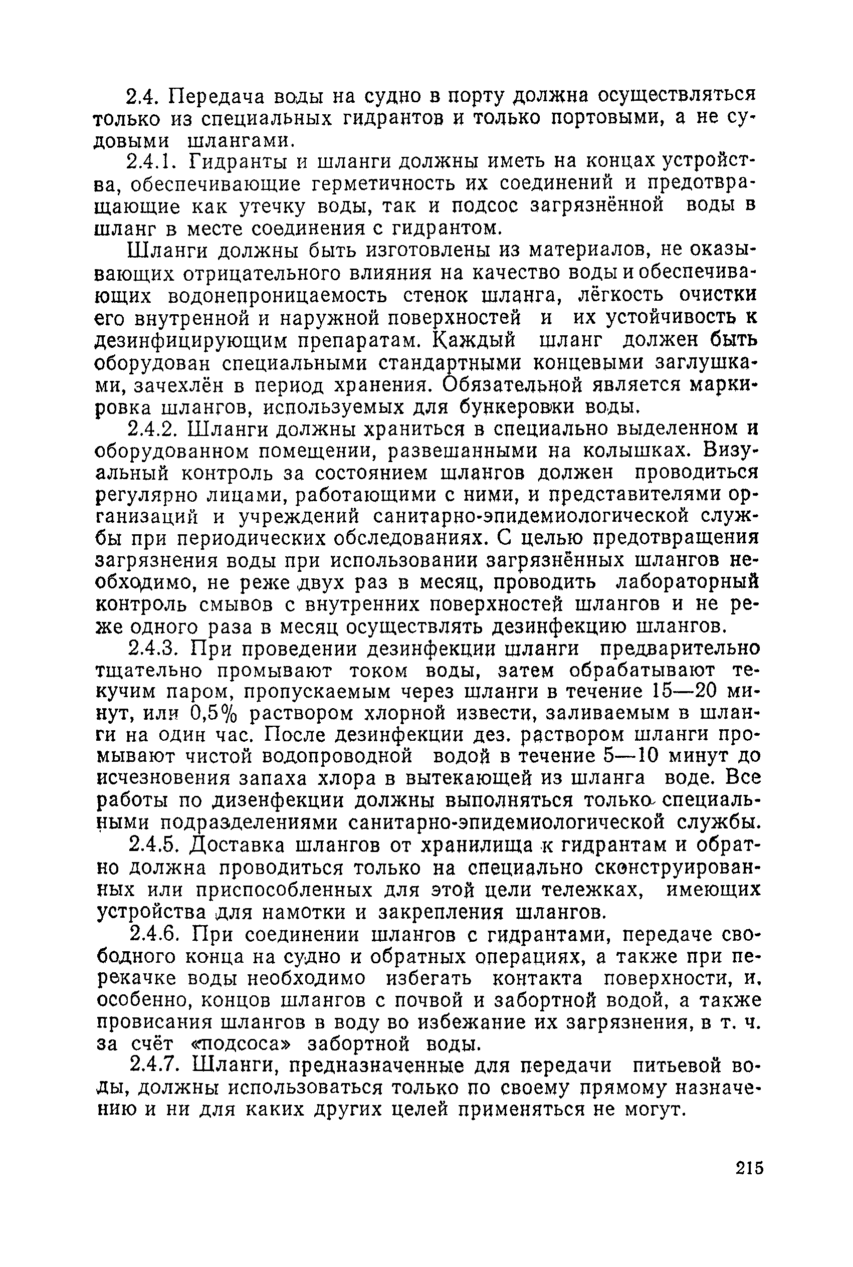 Санитарные правила 1814-77