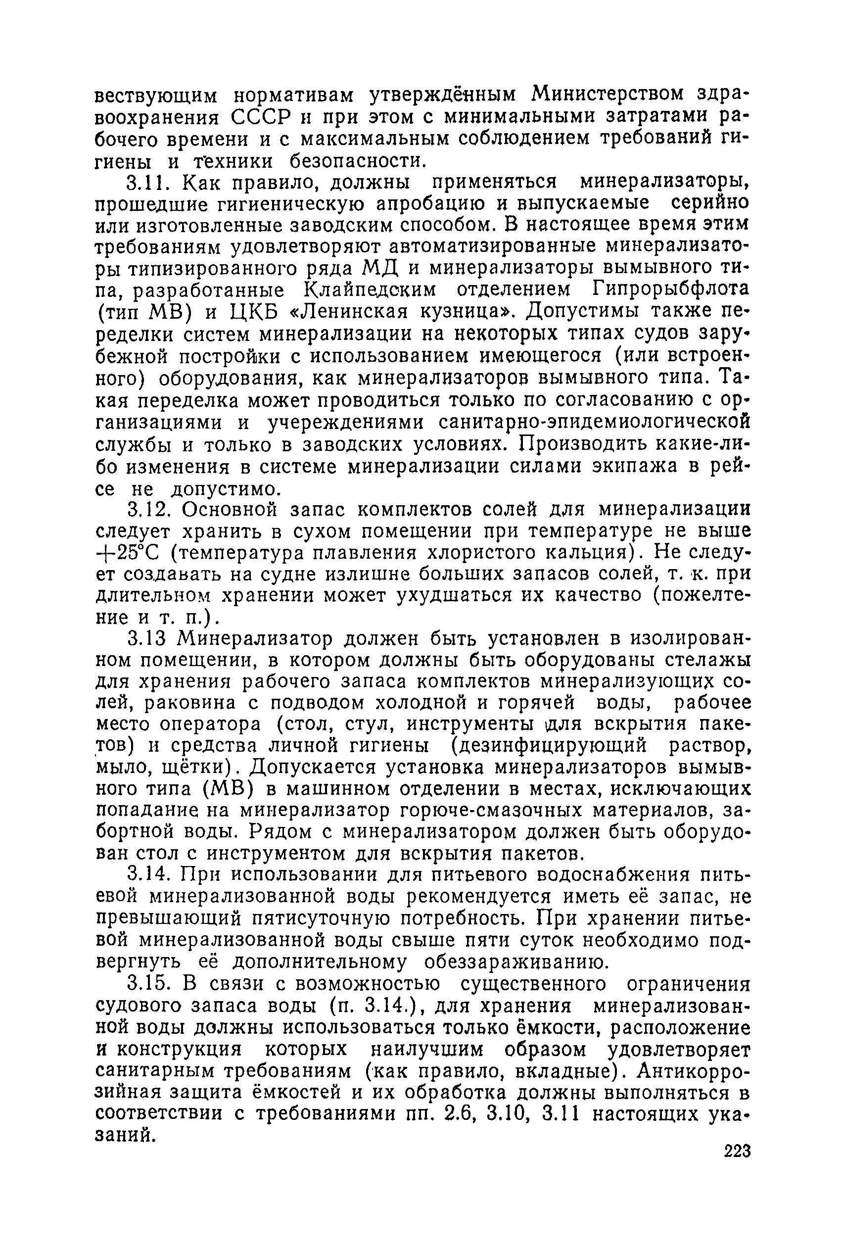 Санитарные правила 1814-77