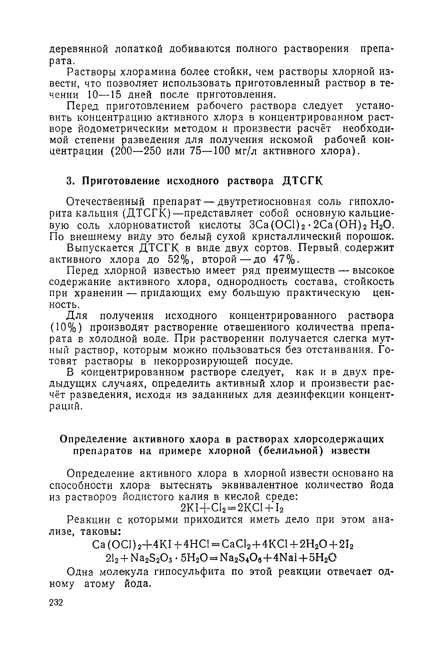 Санитарные правила 1814-77