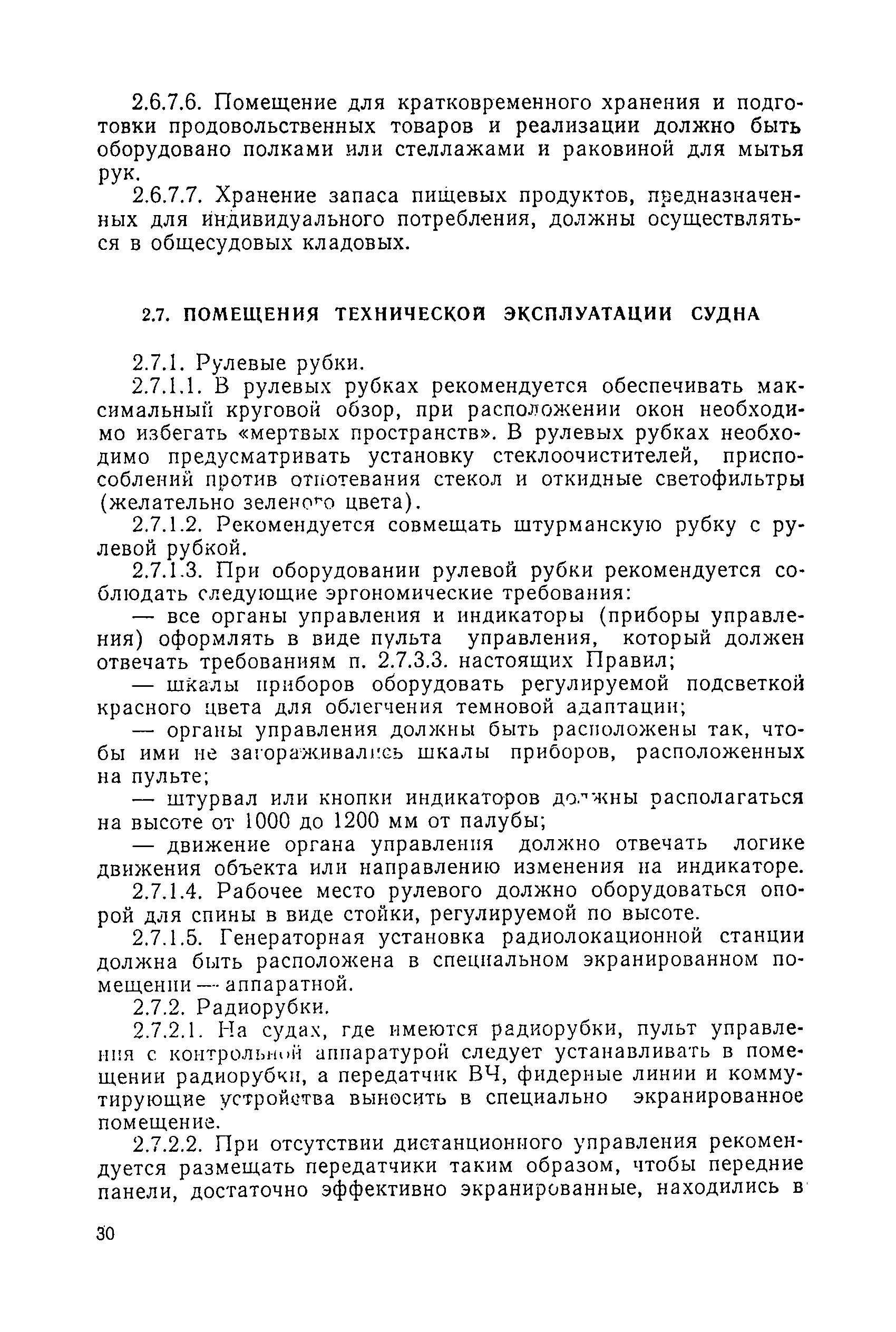 Санитарные правила 1814-77