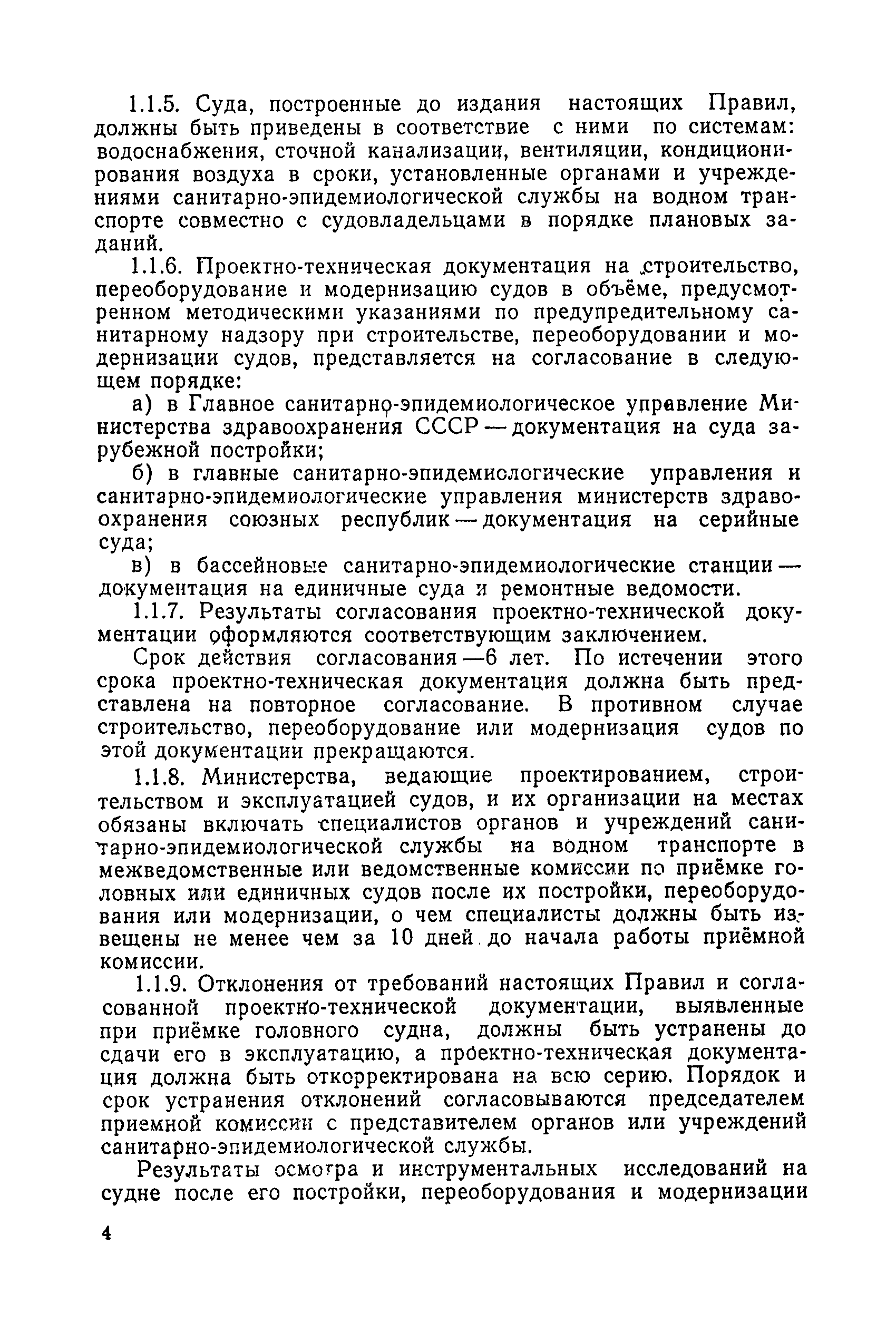 Санитарные правила 1814-77