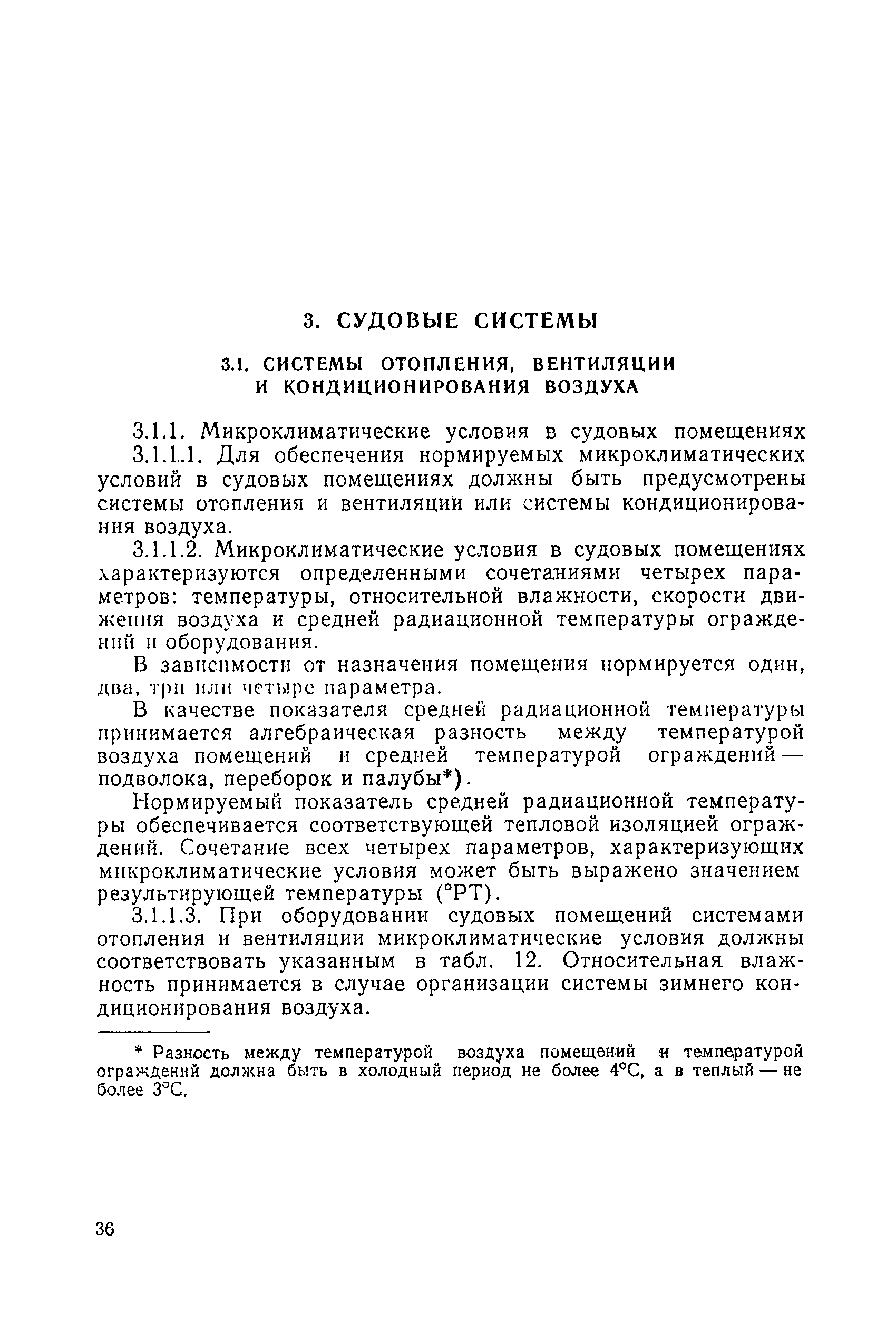 Санитарные правила 1814-77