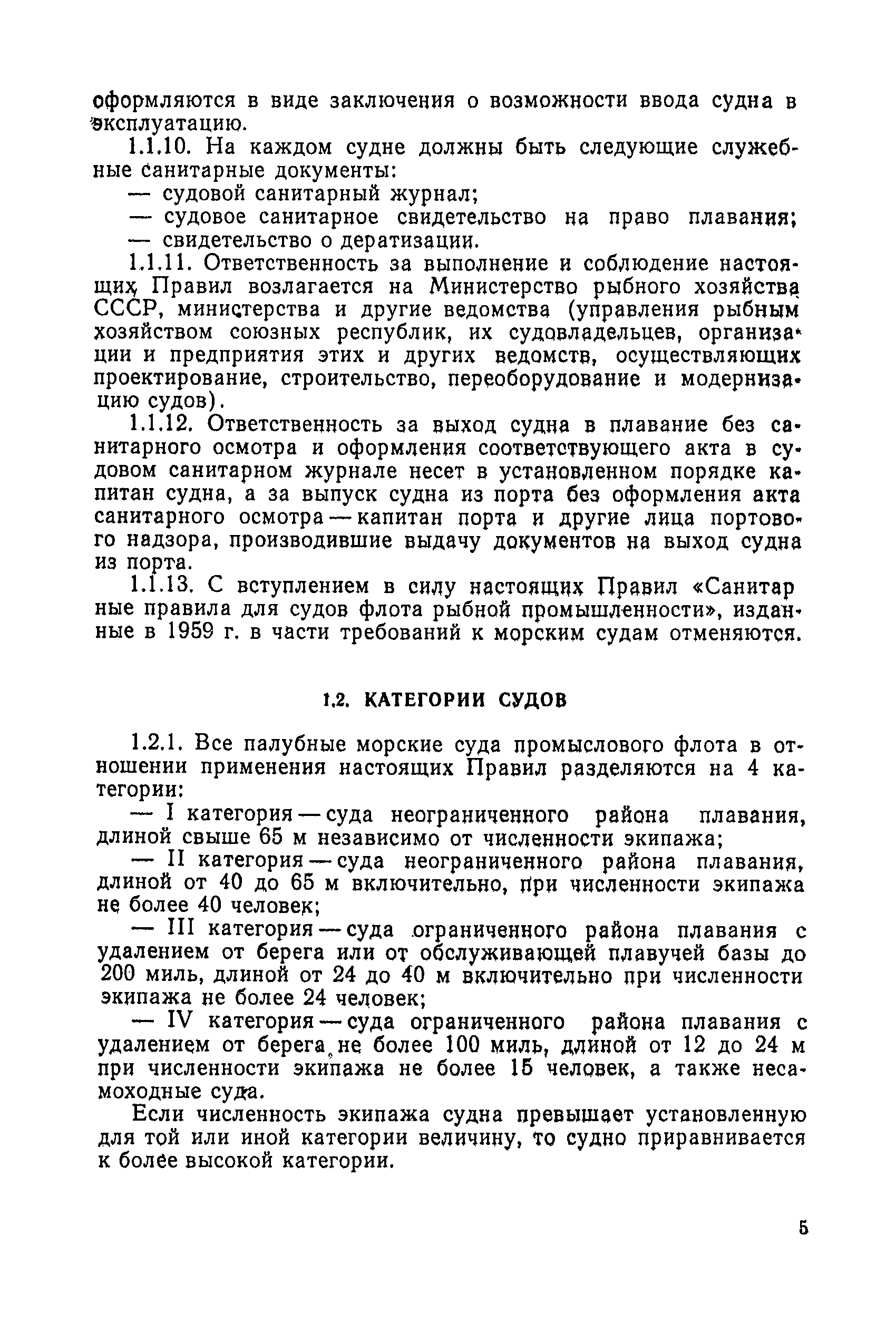 Санитарные правила 1814-77