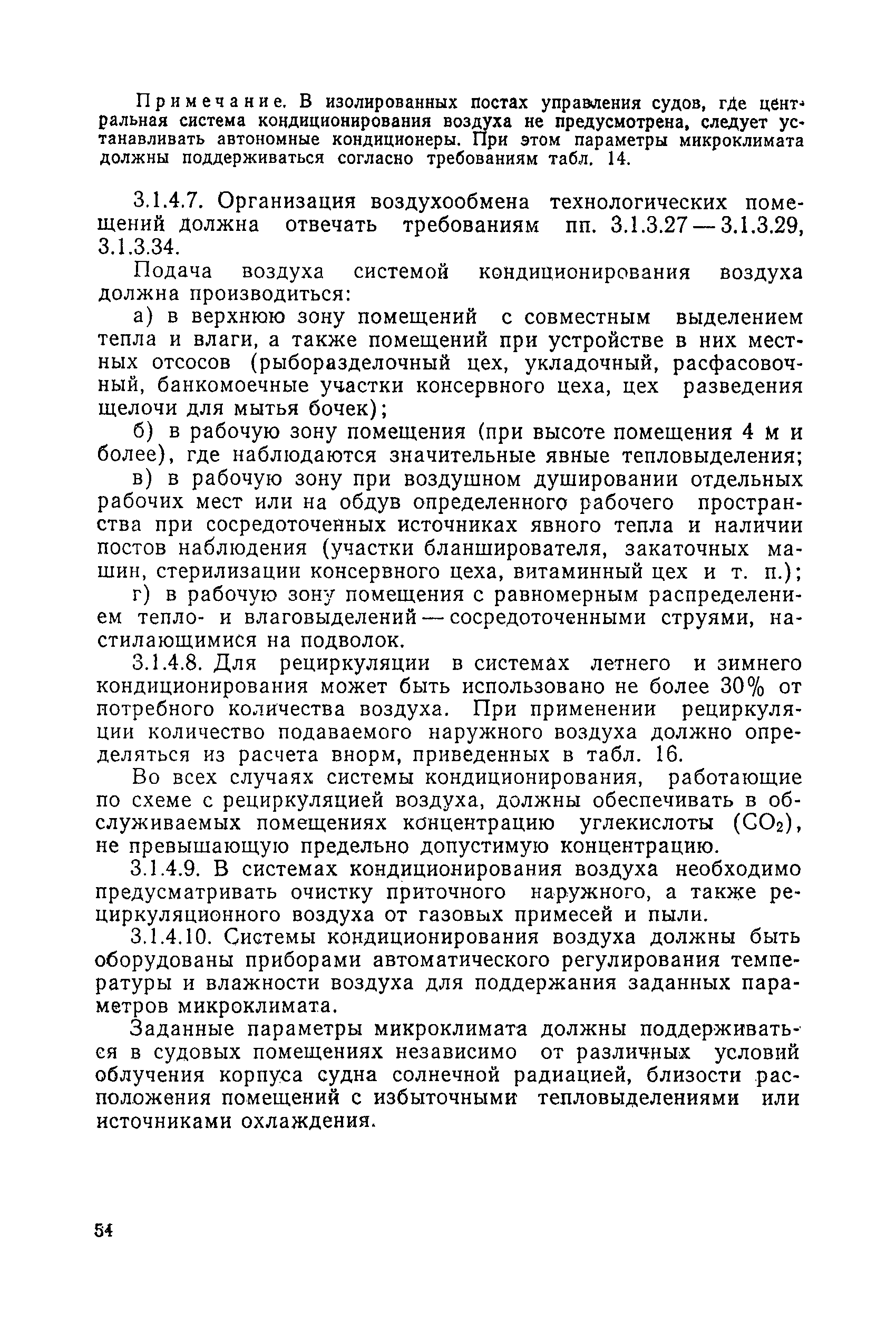 Санитарные правила 1814-77