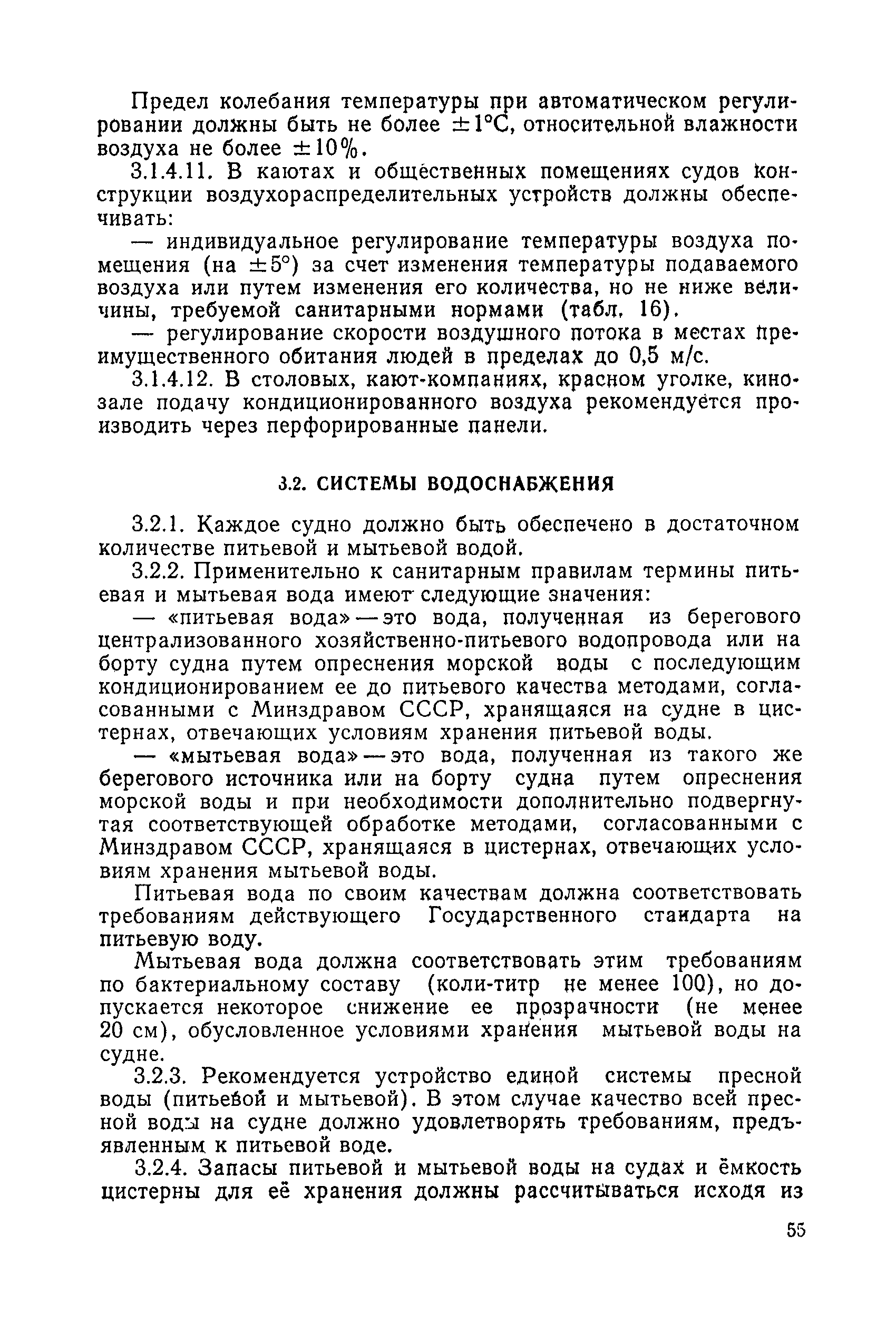 Санитарные правила 1814-77