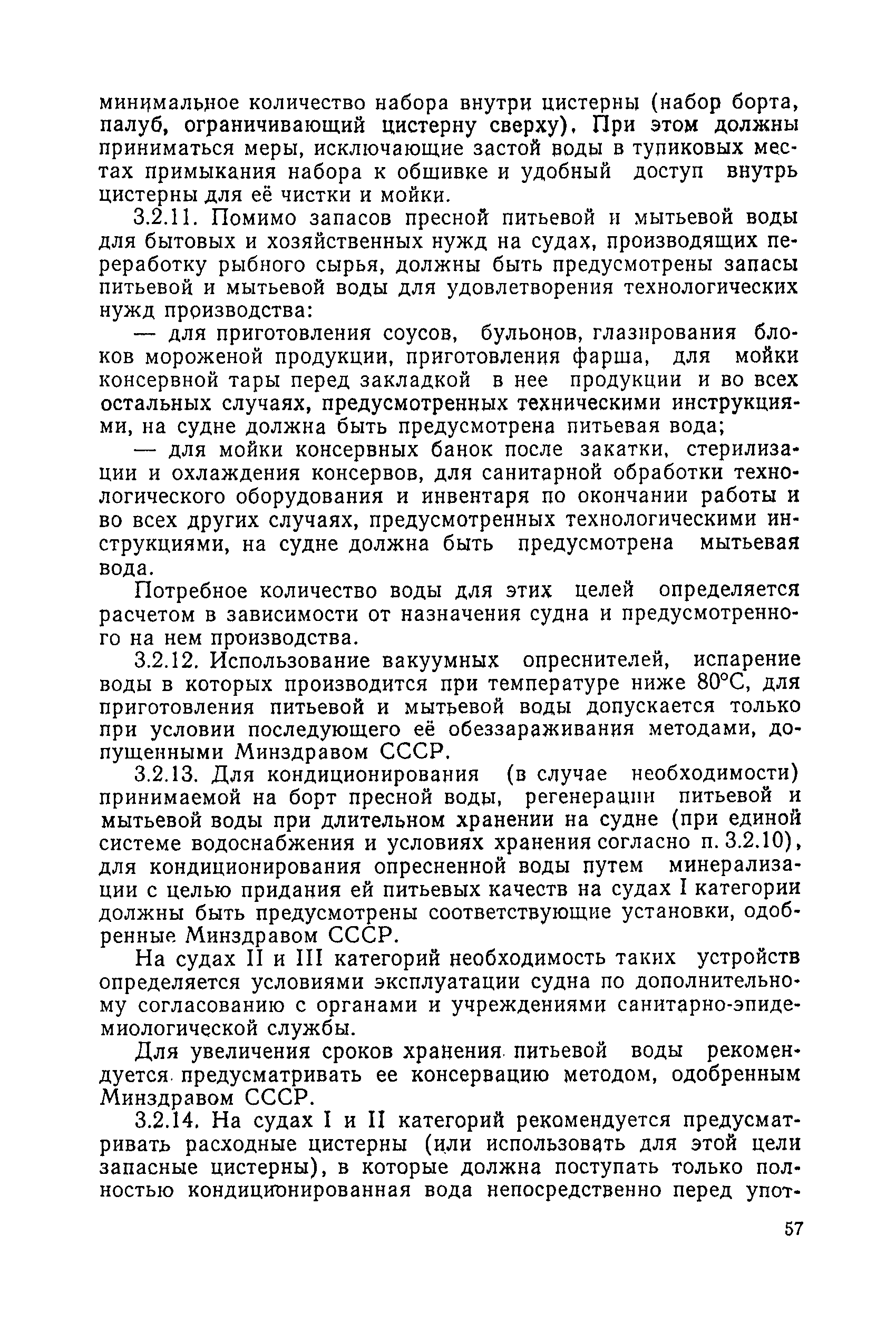 Санитарные правила 1814-77