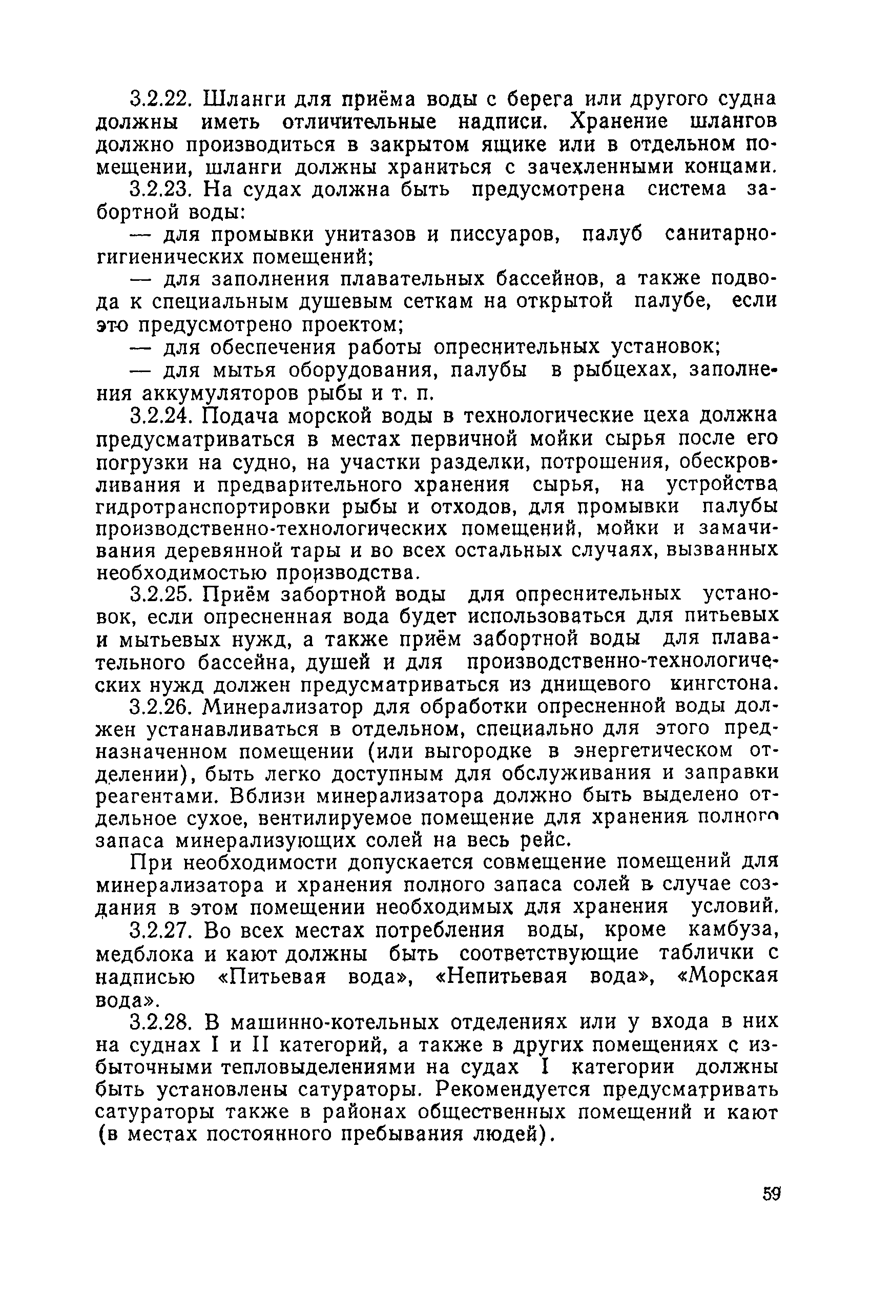 Санитарные правила 1814-77