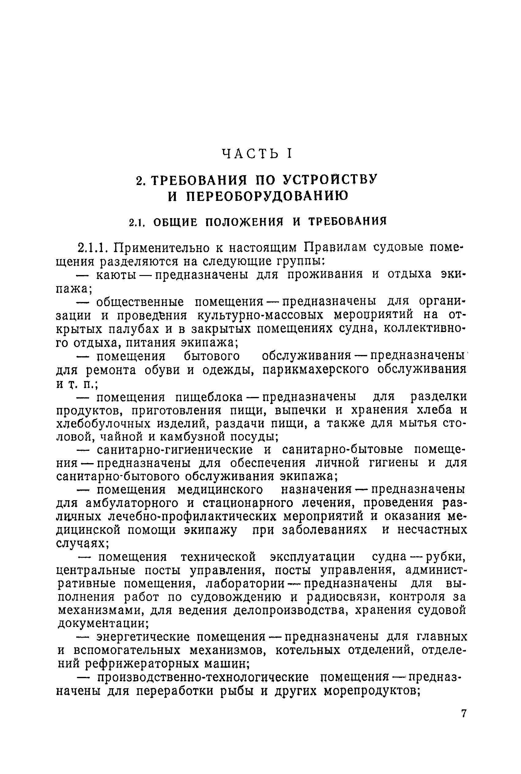 Санитарные правила 1814-77