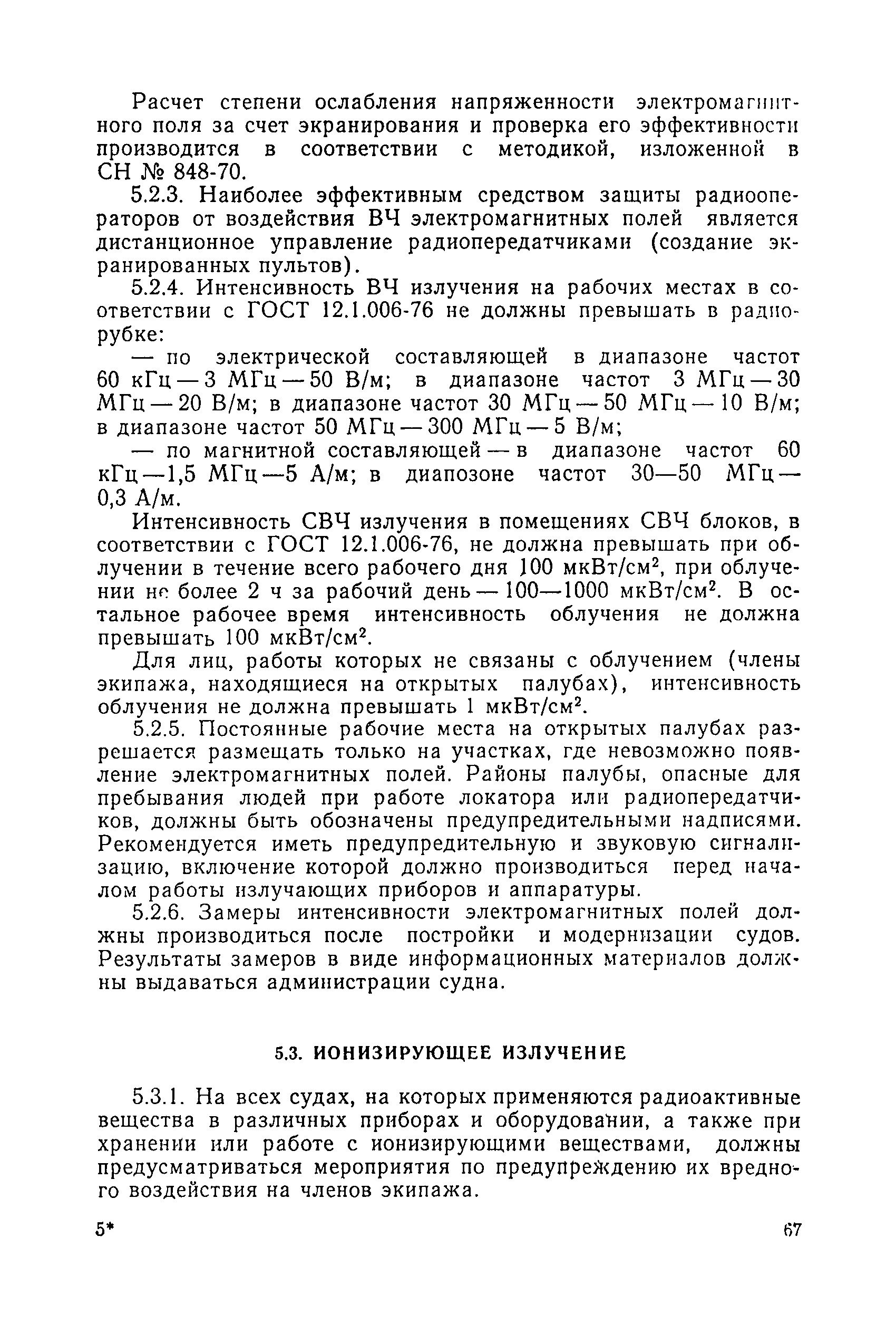 Санитарные правила 1814-77