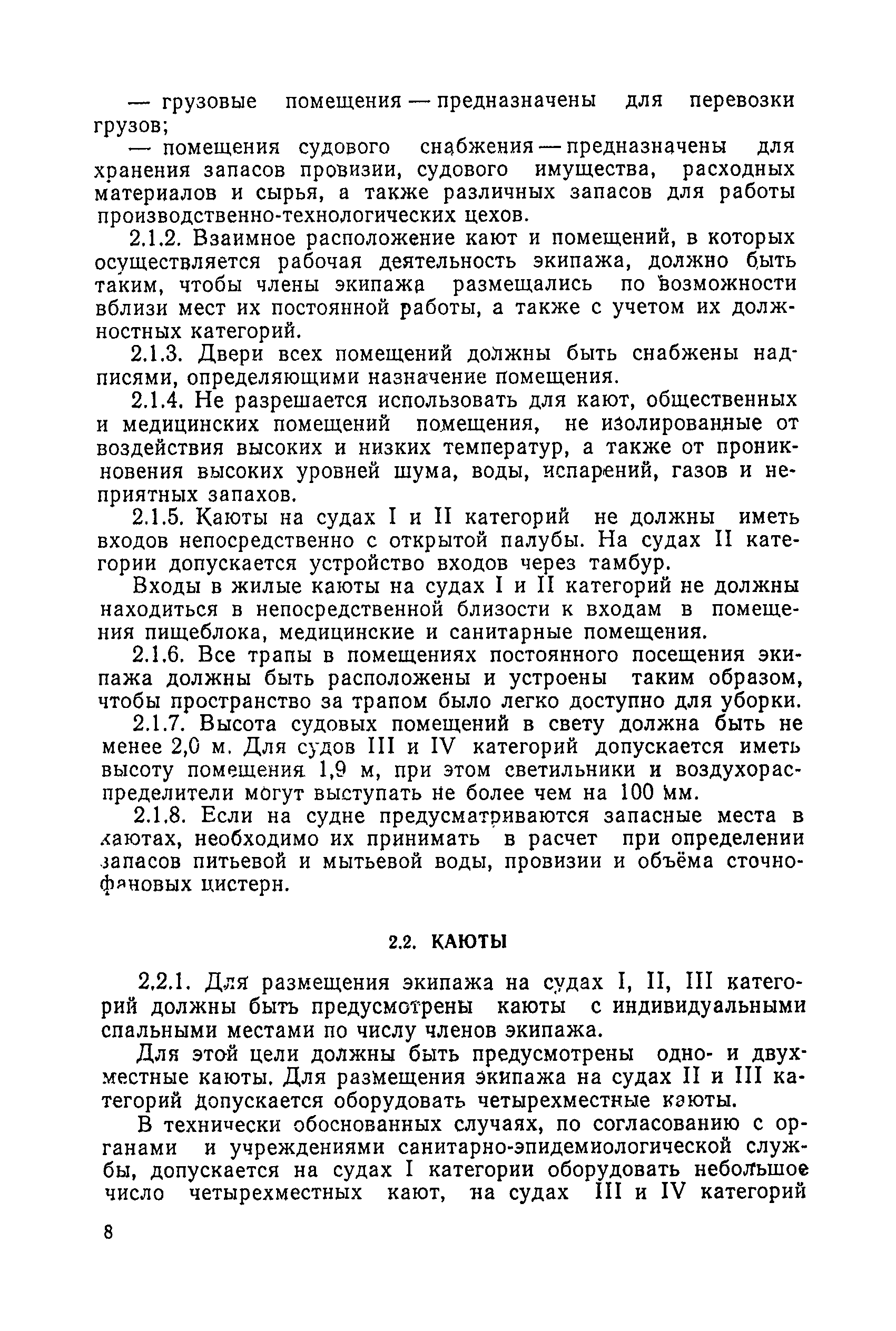 Санитарные правила 1814-77