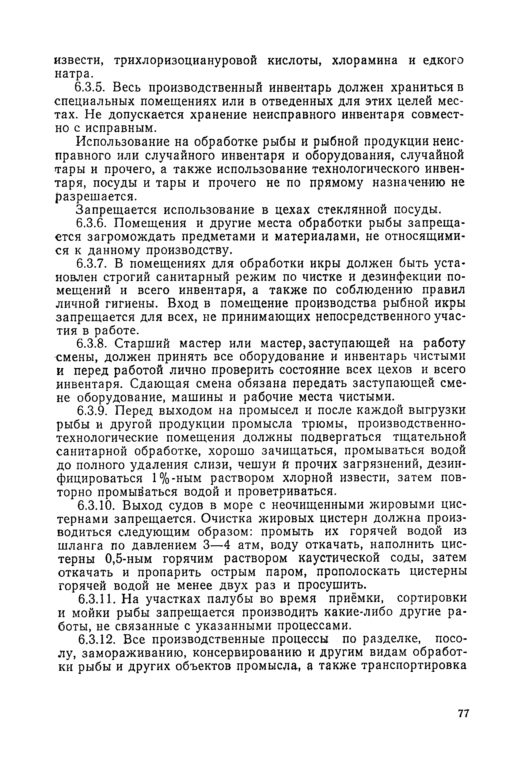 Санитарные правила 1814-77