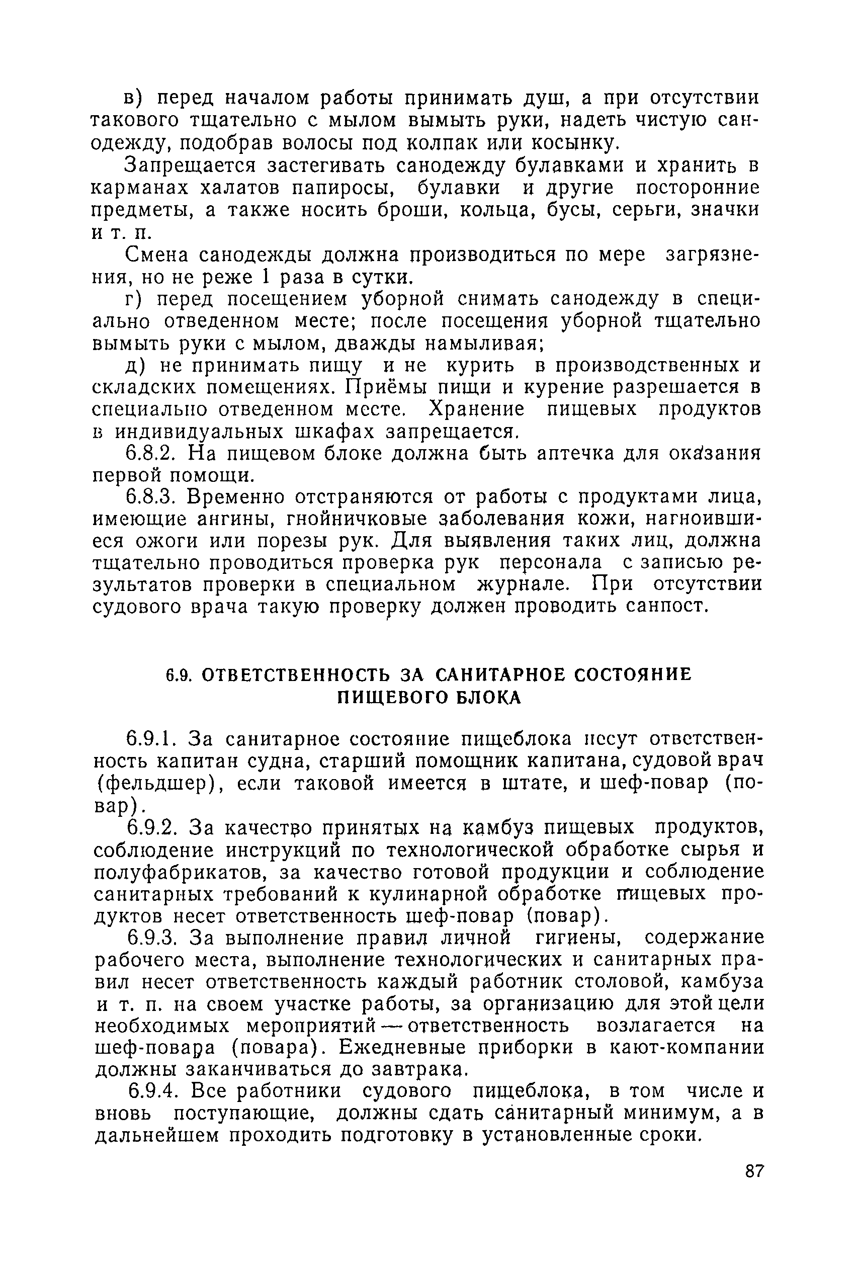 Санитарные правила 1814-77