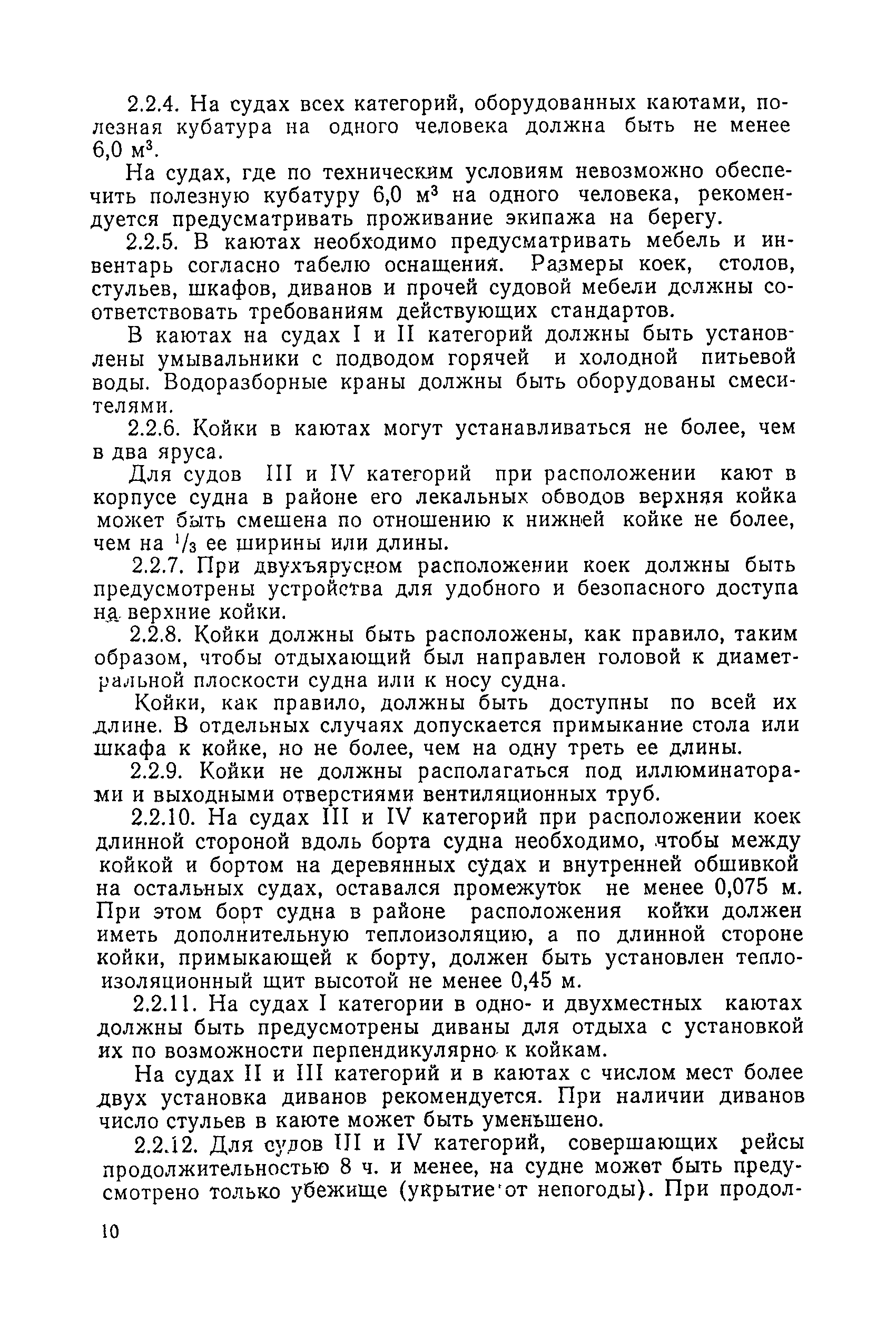 Санитарные правила 1814-77