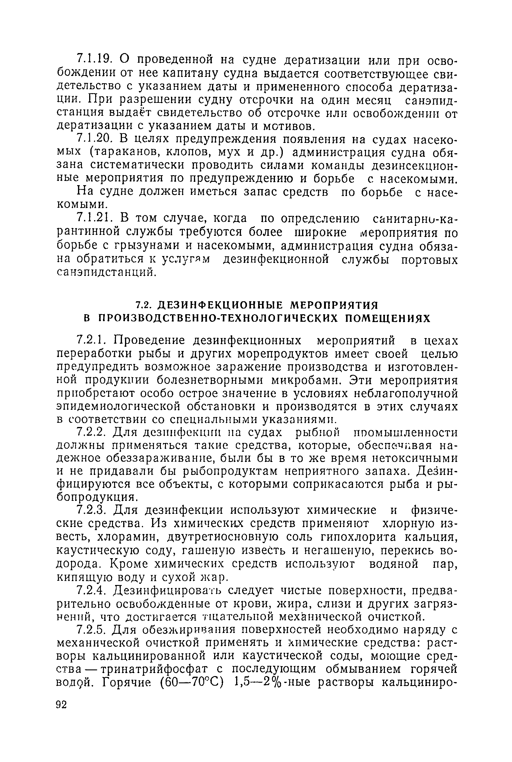 Санитарные правила 1814-77