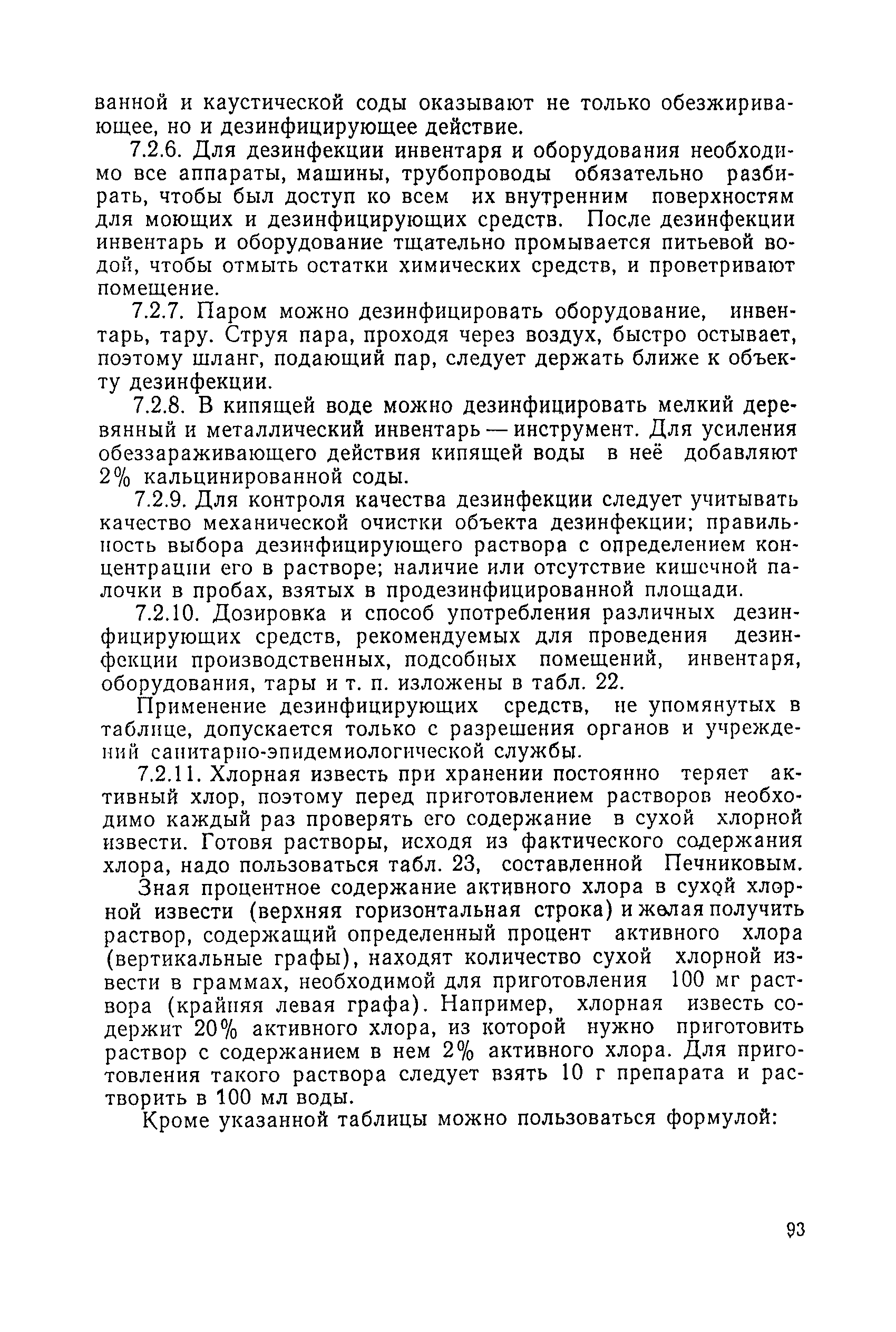 Санитарные правила 1814-77