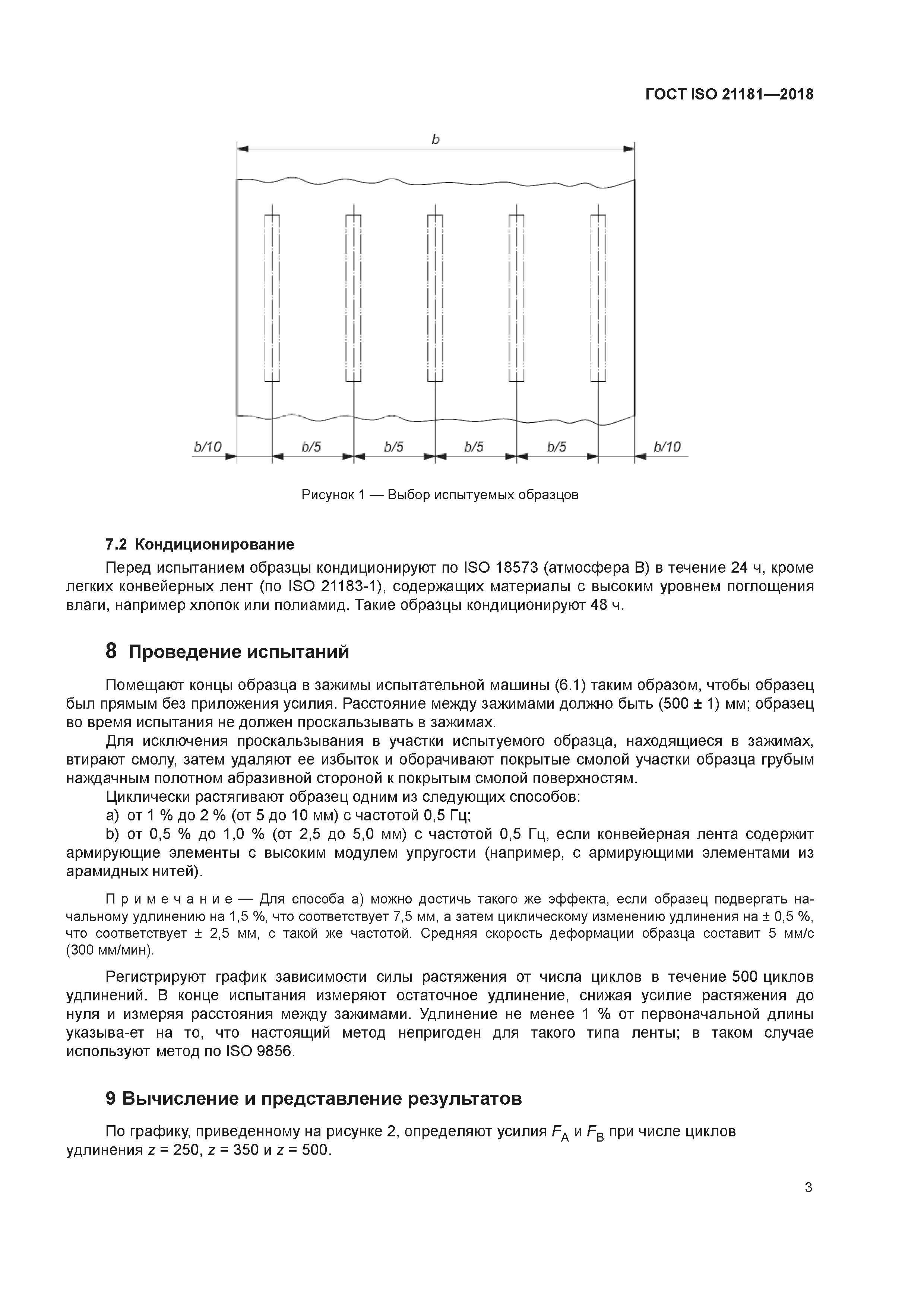 ГОСТ ISO 21181-2018