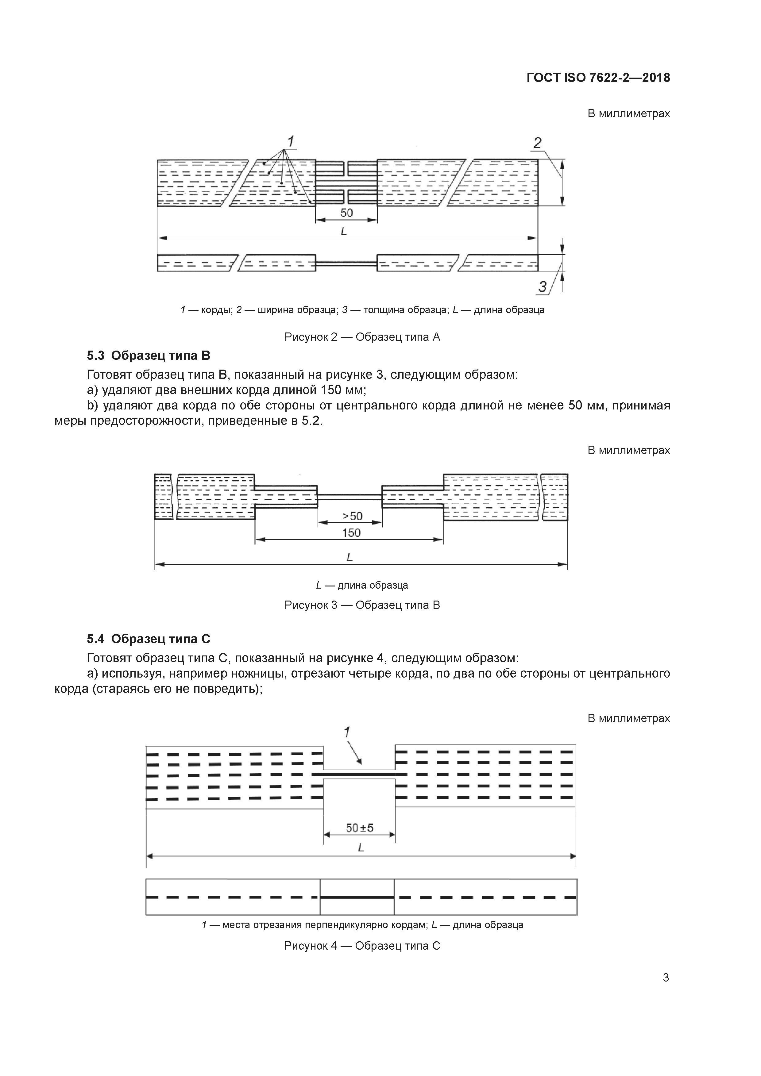 ГОСТ ISO 7622-2-2018
