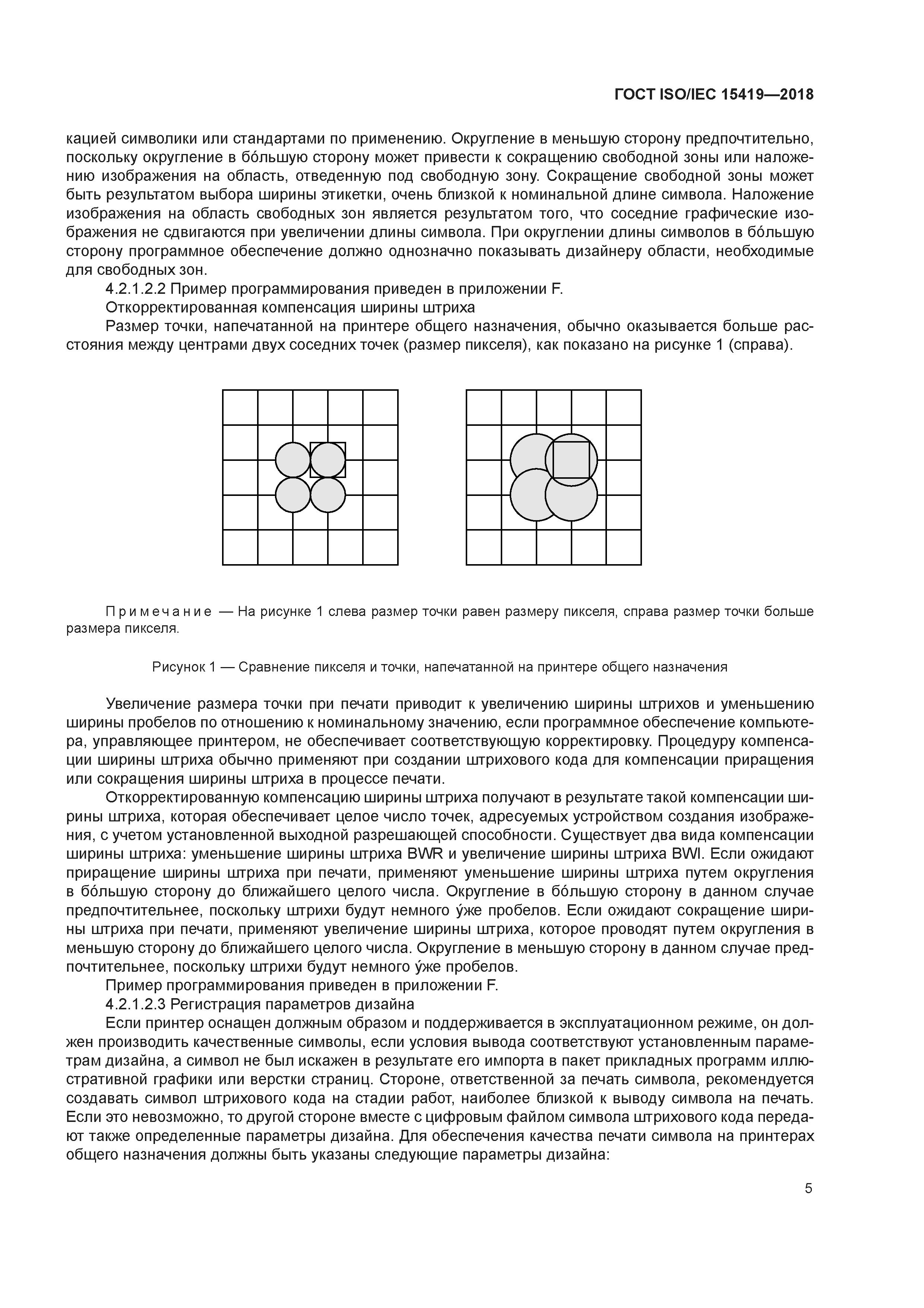 ГОСТ ISO/IEC 15419-2018