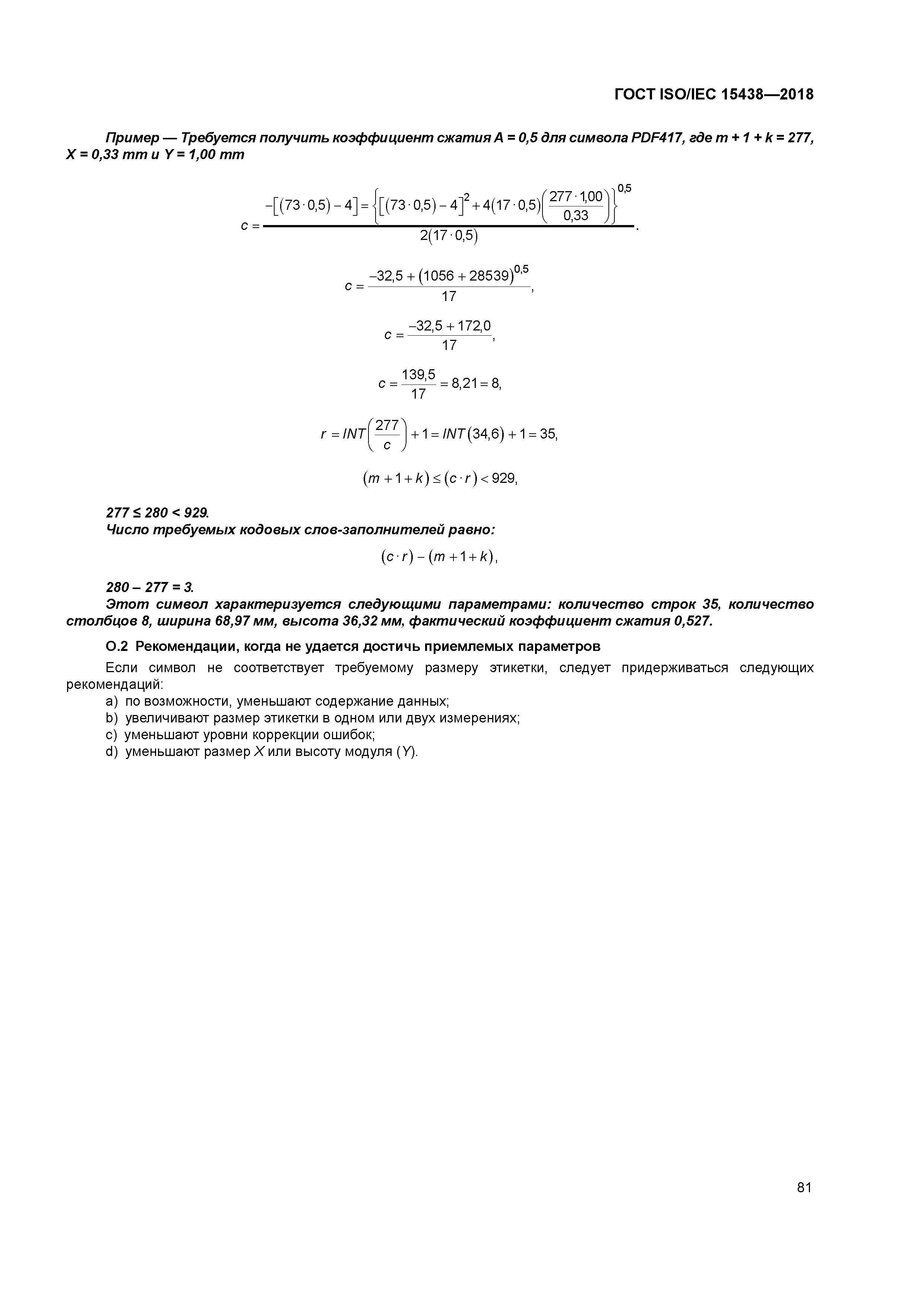 ГОСТ ISO/IEC 15438-2018