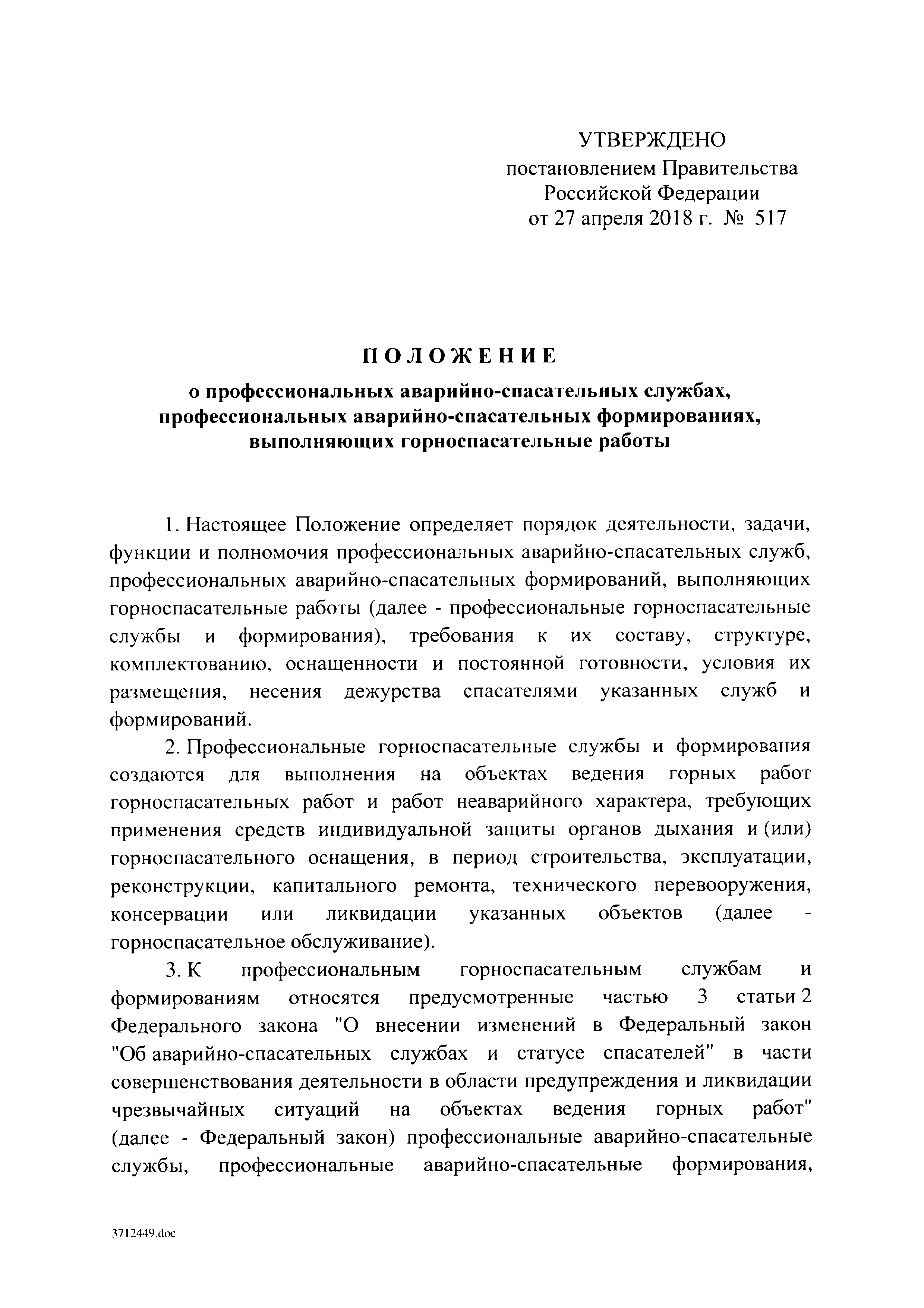 Постановление 517