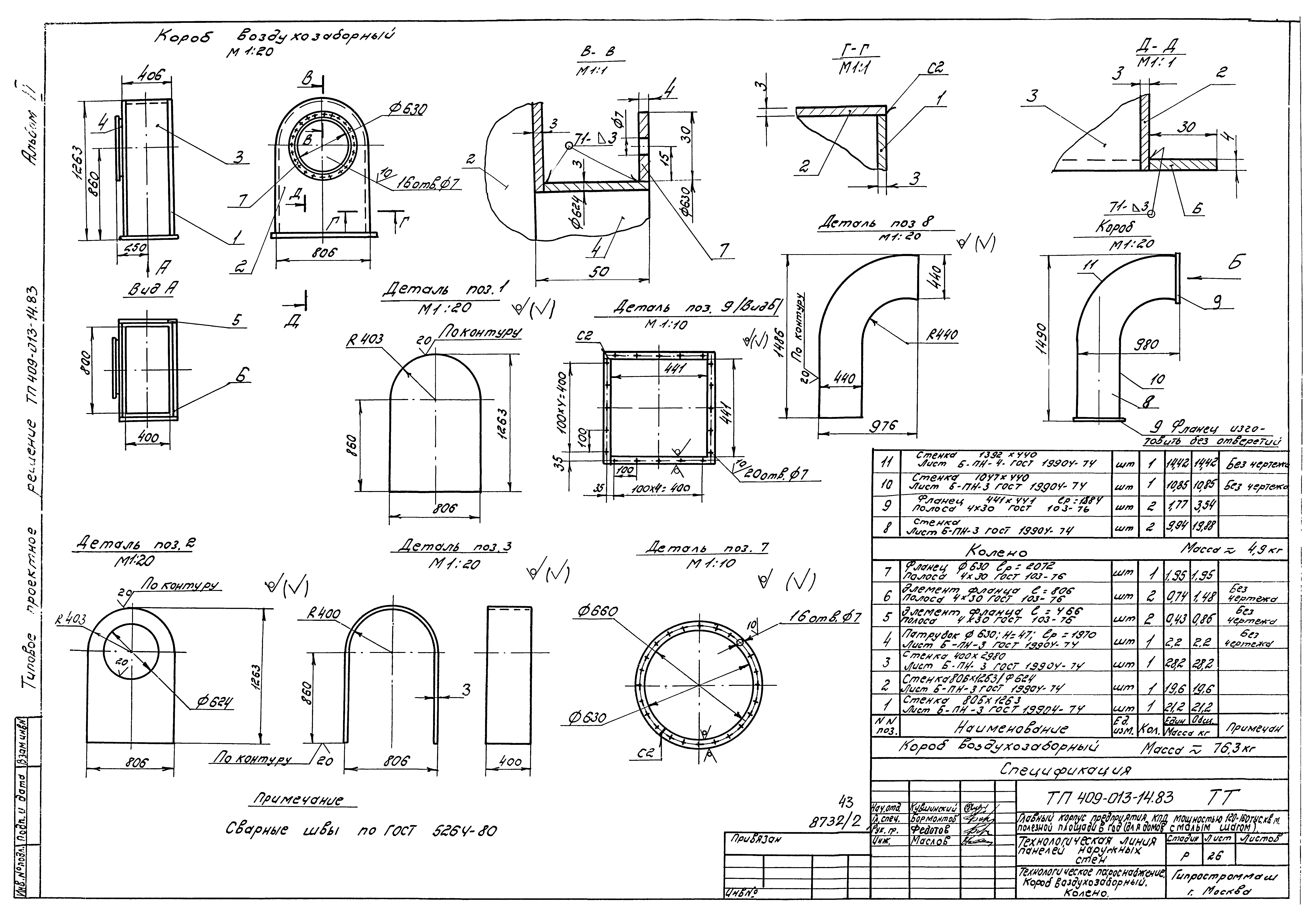 Типовые проектные решения 409-013-14.83