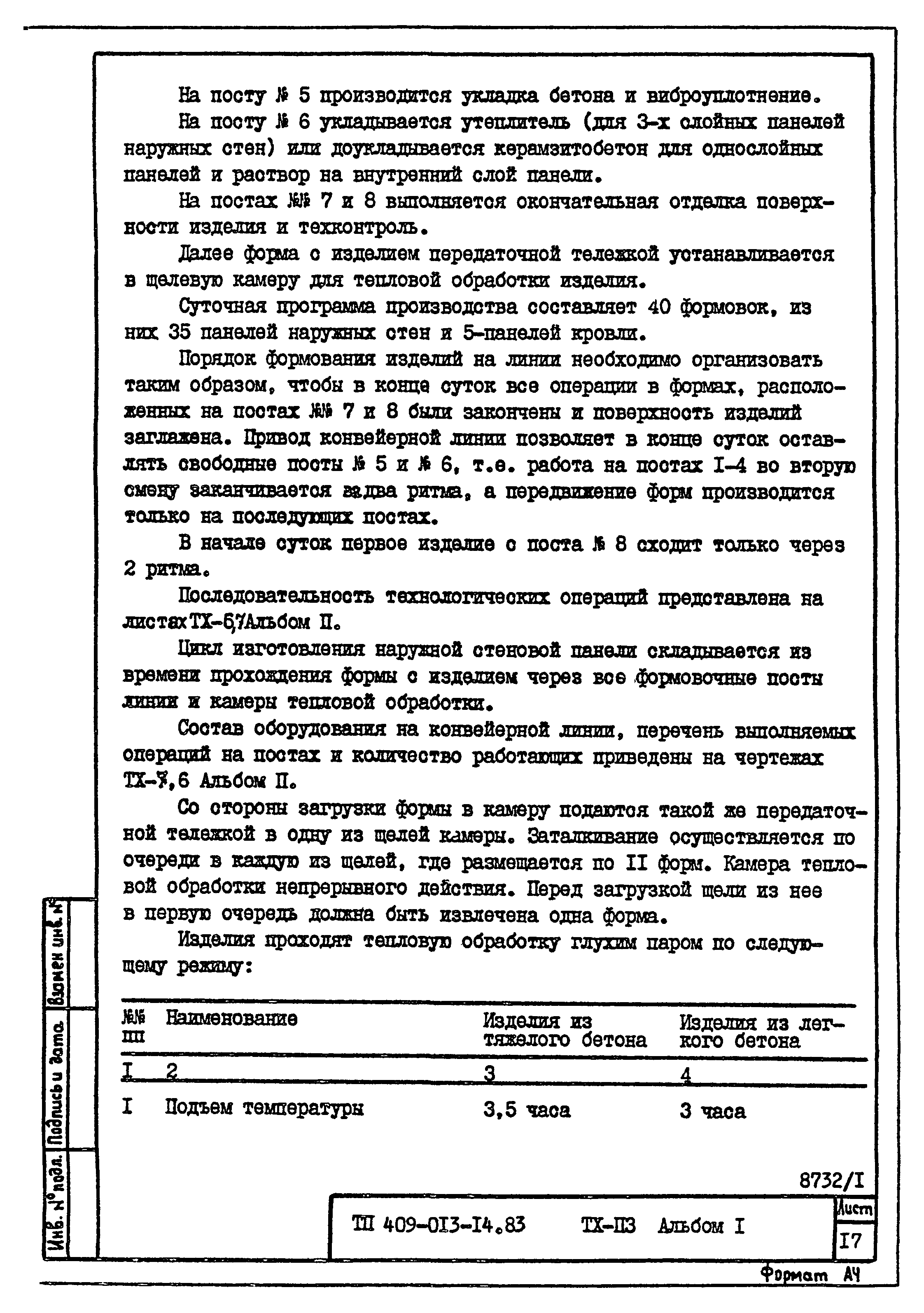 Типовые проектные решения 409-013-14.83