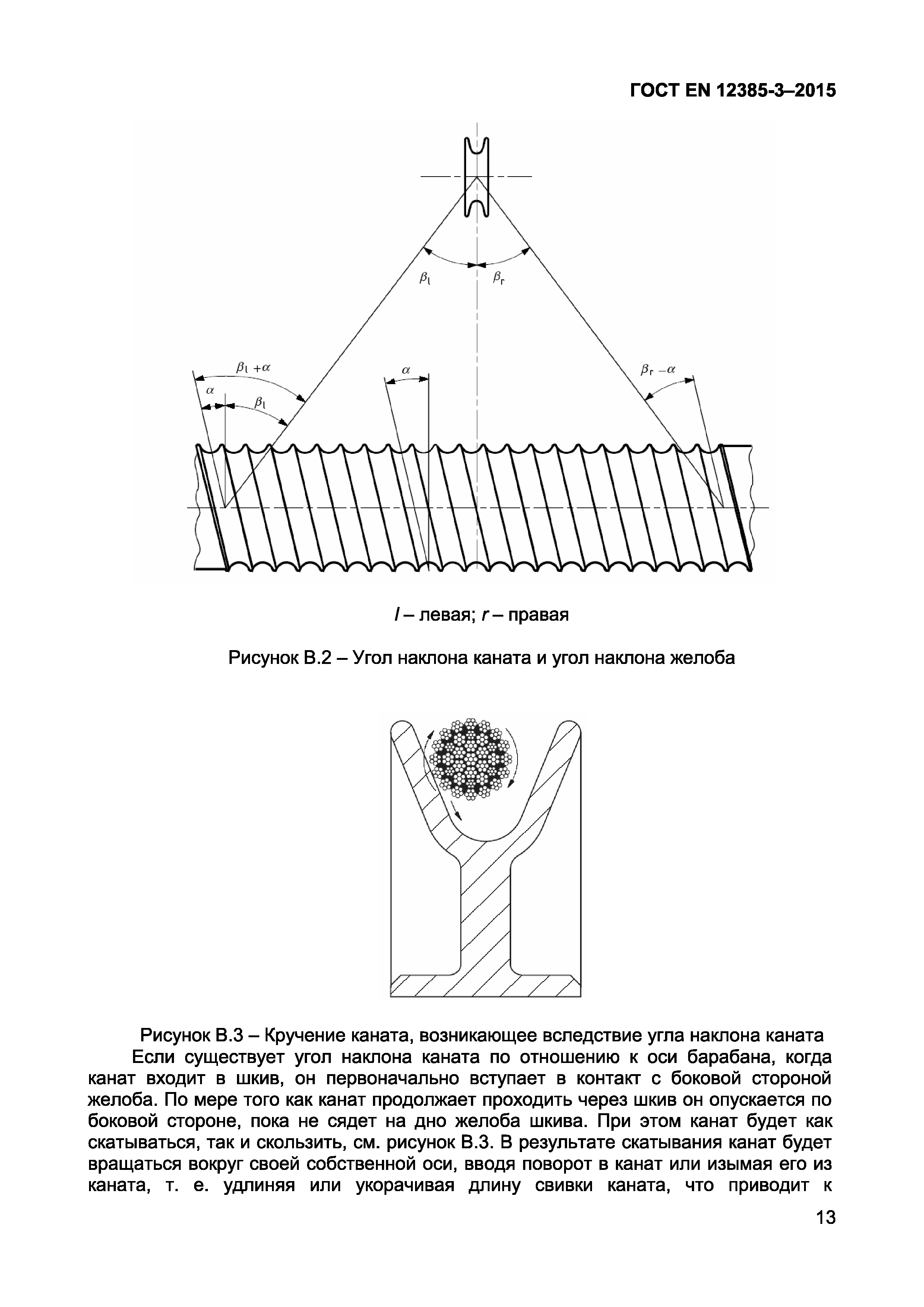 ГОСТ EN 12385-3-2015