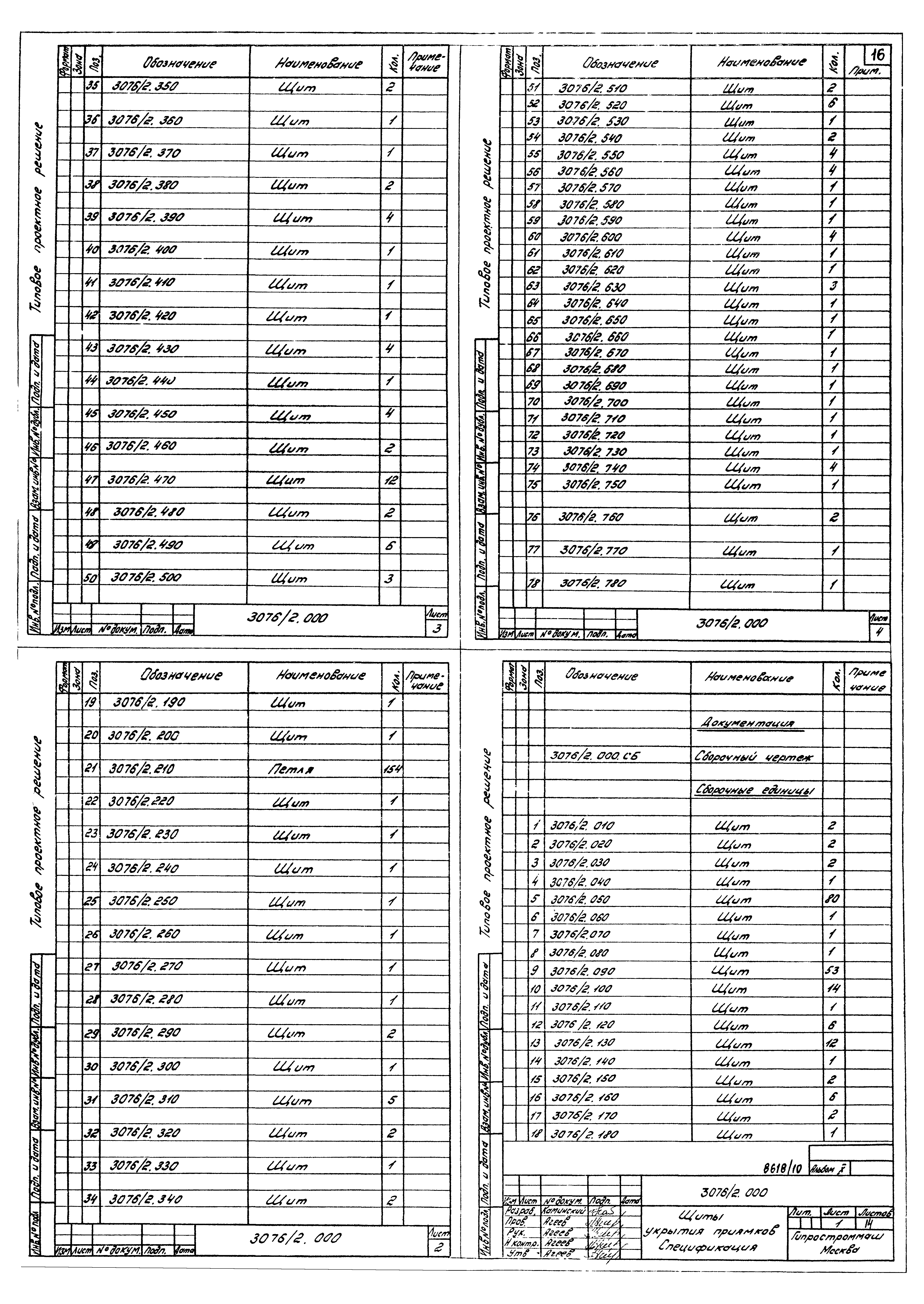 Типовые проектные решения 409-013-12.83