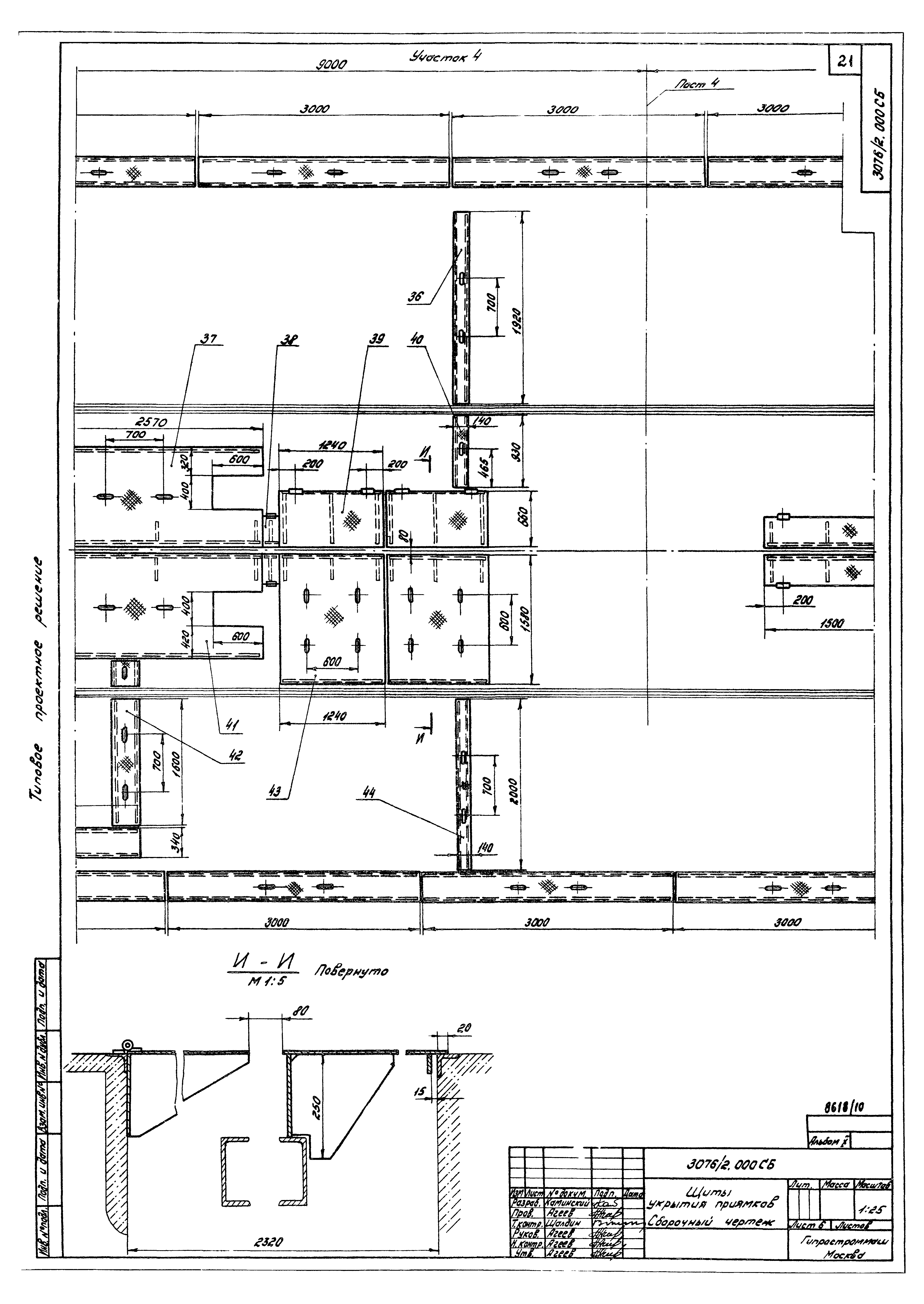 Типовые проектные решения 409-013-12.83