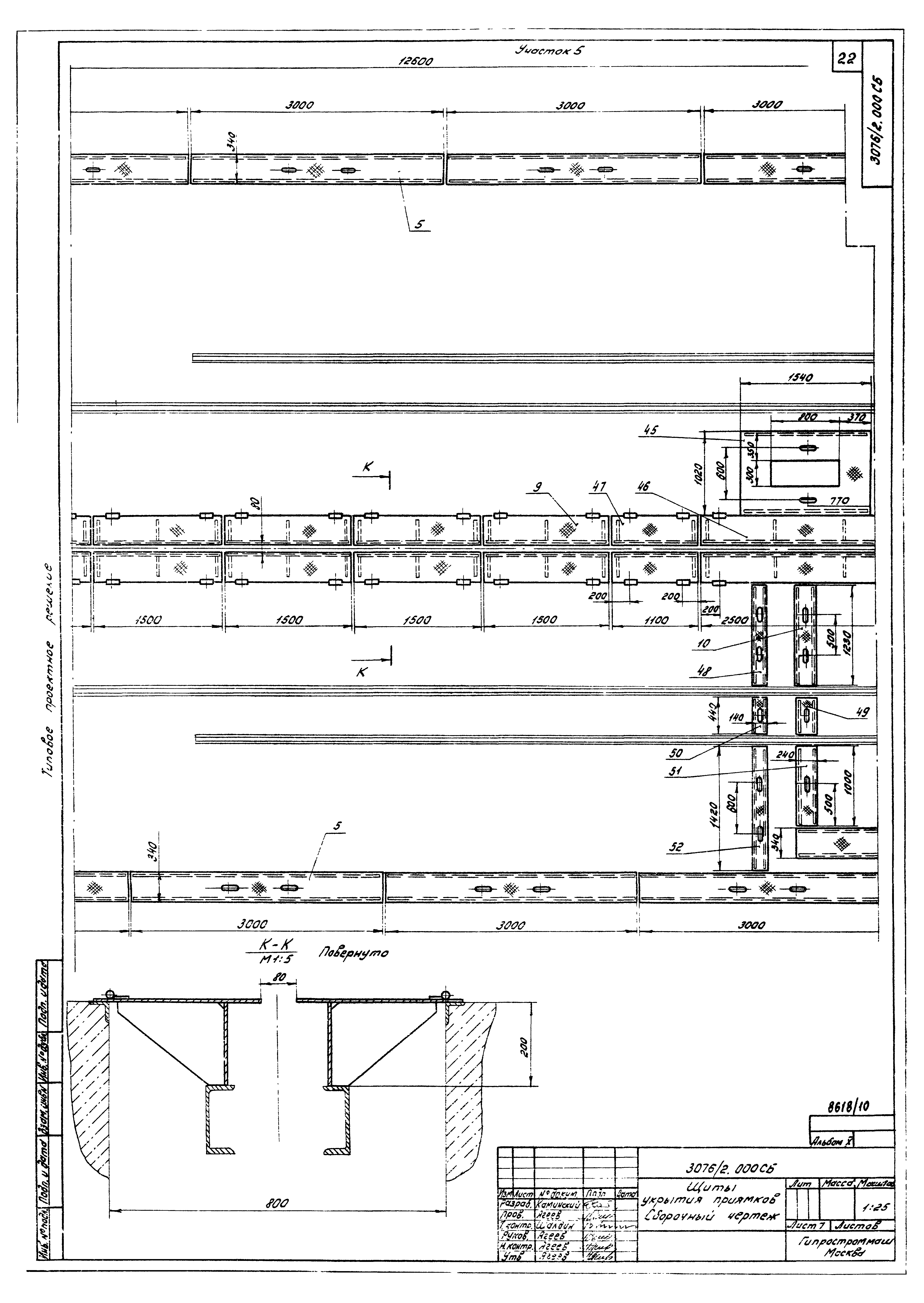 Типовые проектные решения 409-013-12.83