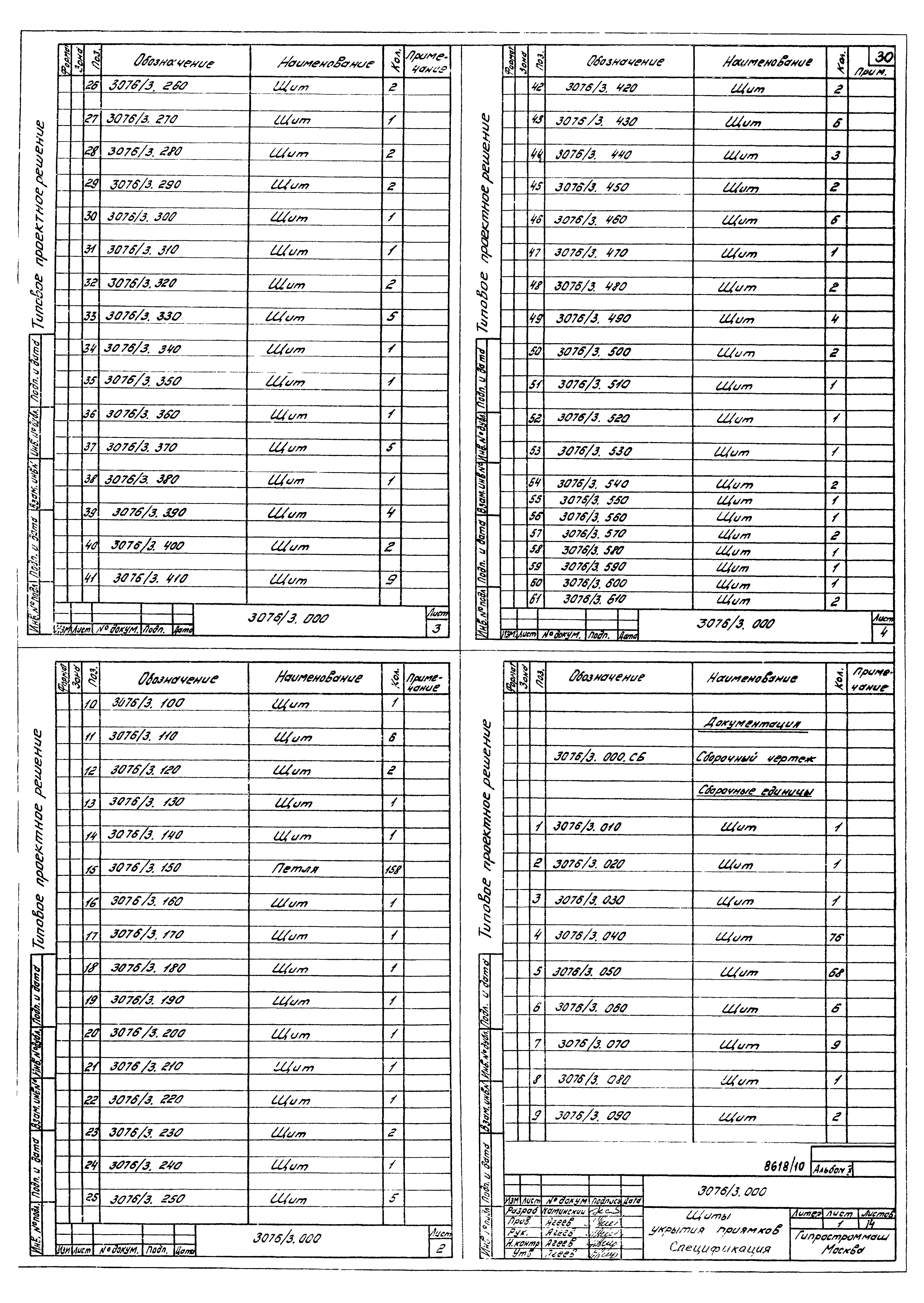 Типовые проектные решения 409-013-12.83