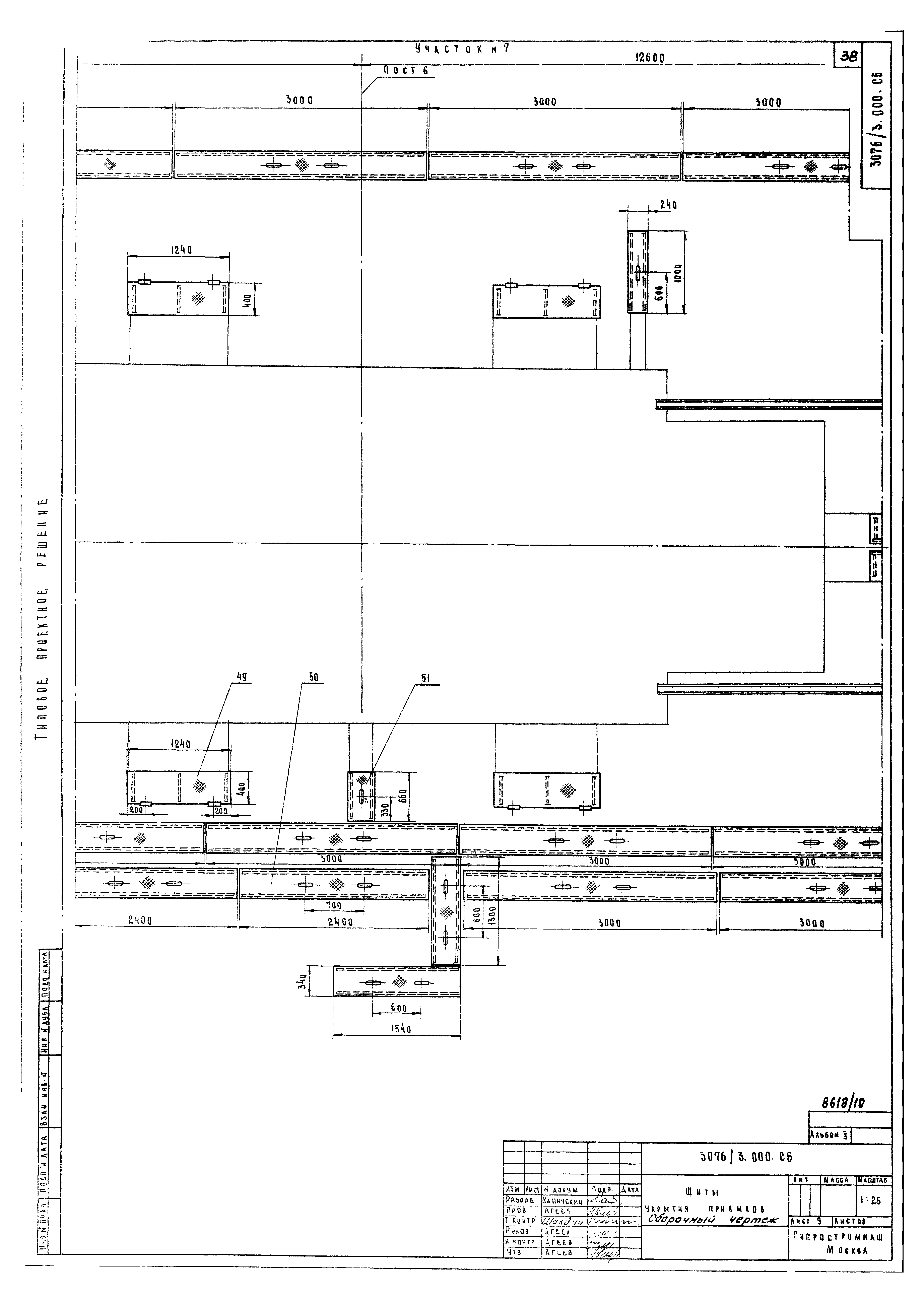 Типовые проектные решения 409-013-12.83