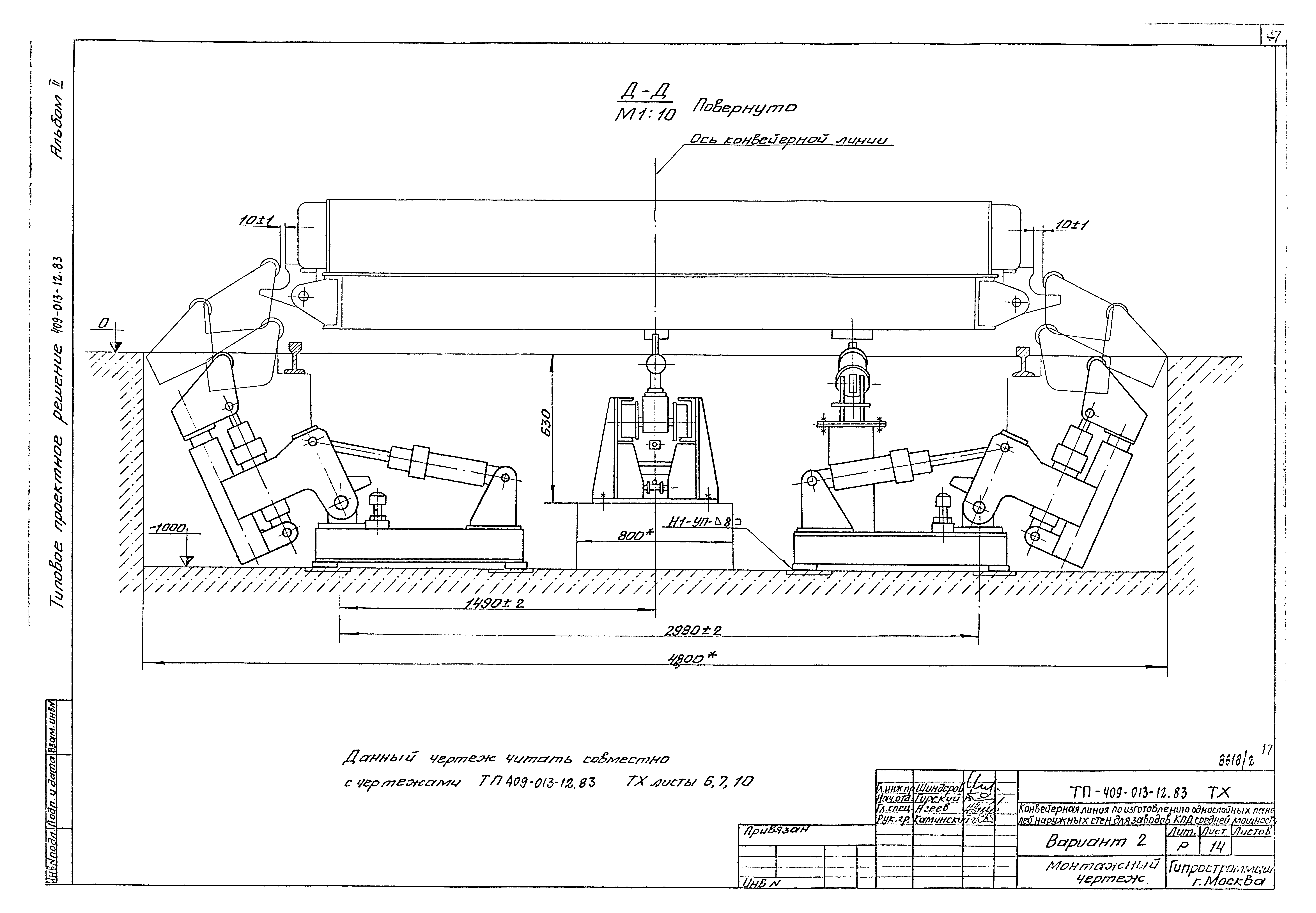 Типовые проектные решения 409-013-12.83