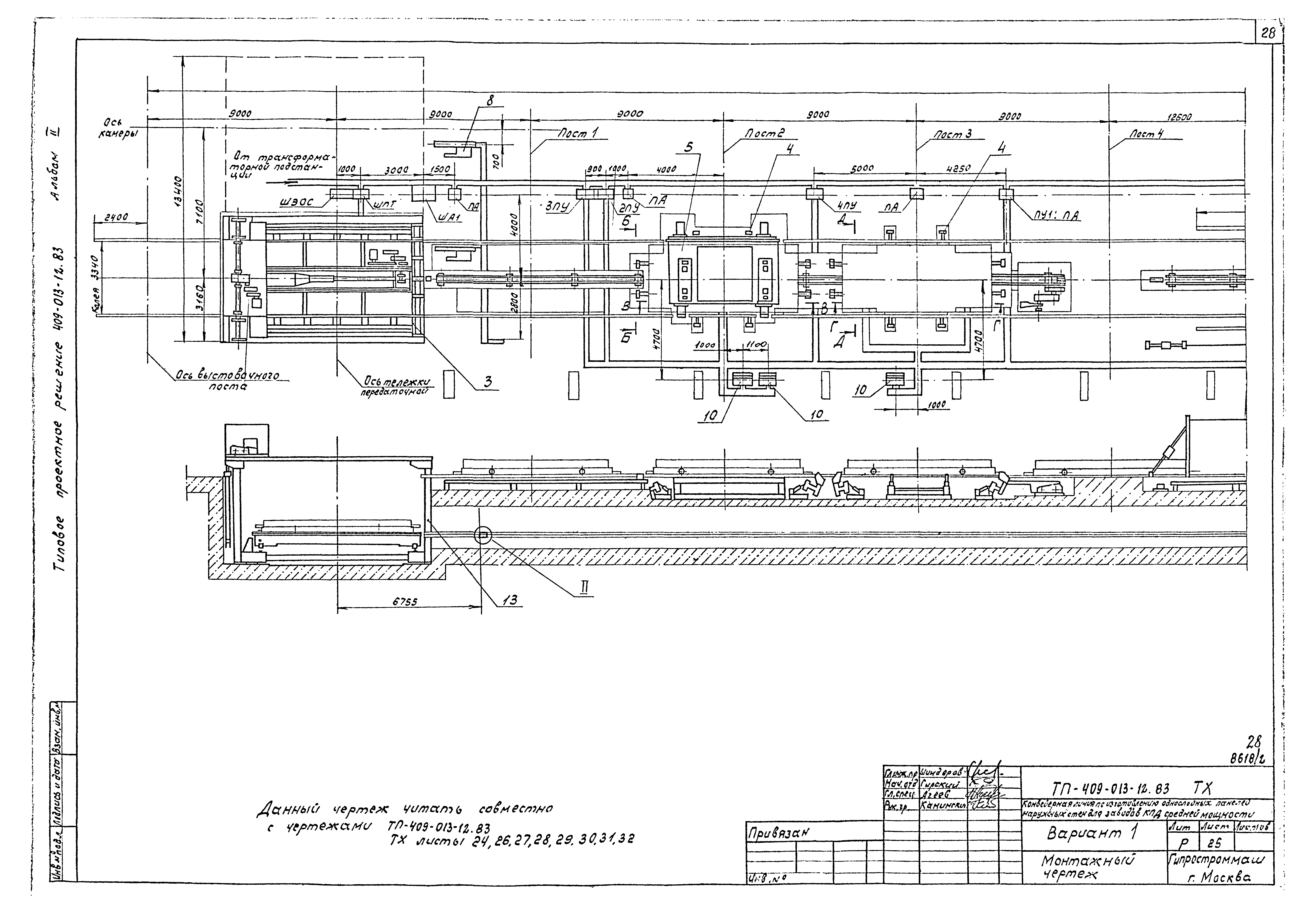 Типовые проектные решения 409-013-12.83