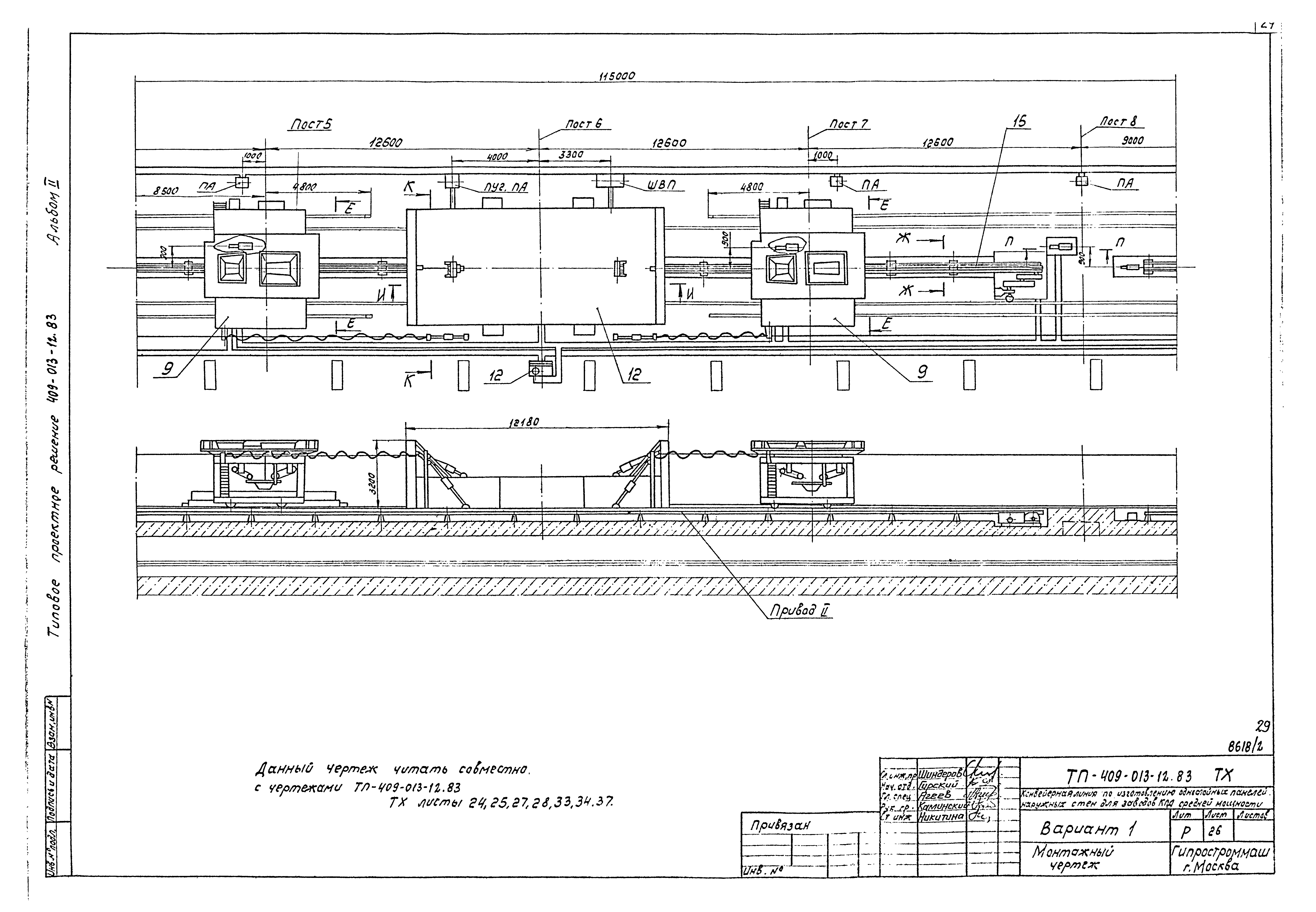 Типовые проектные решения 409-013-12.83