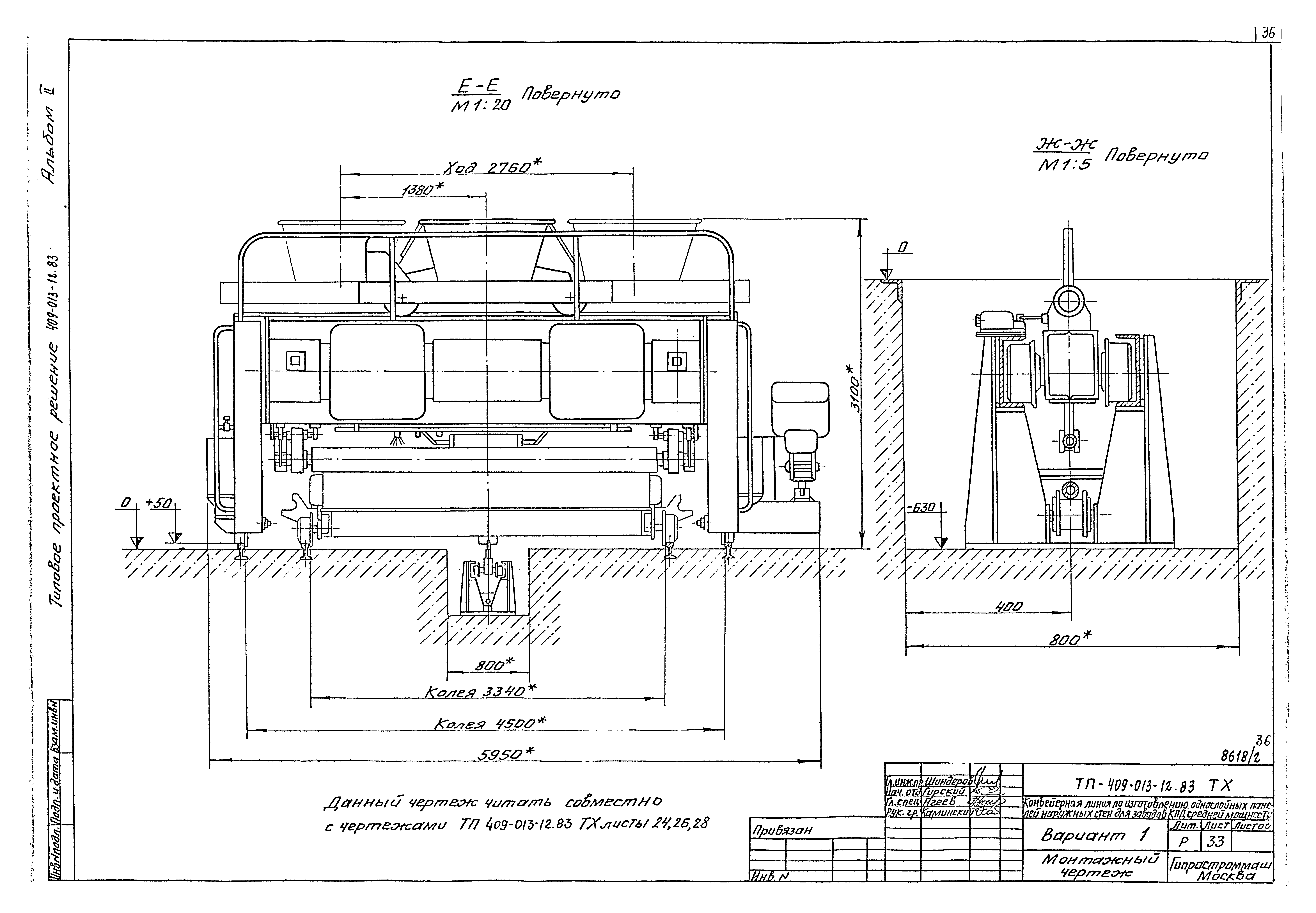 Типовые проектные решения 409-013-12.83