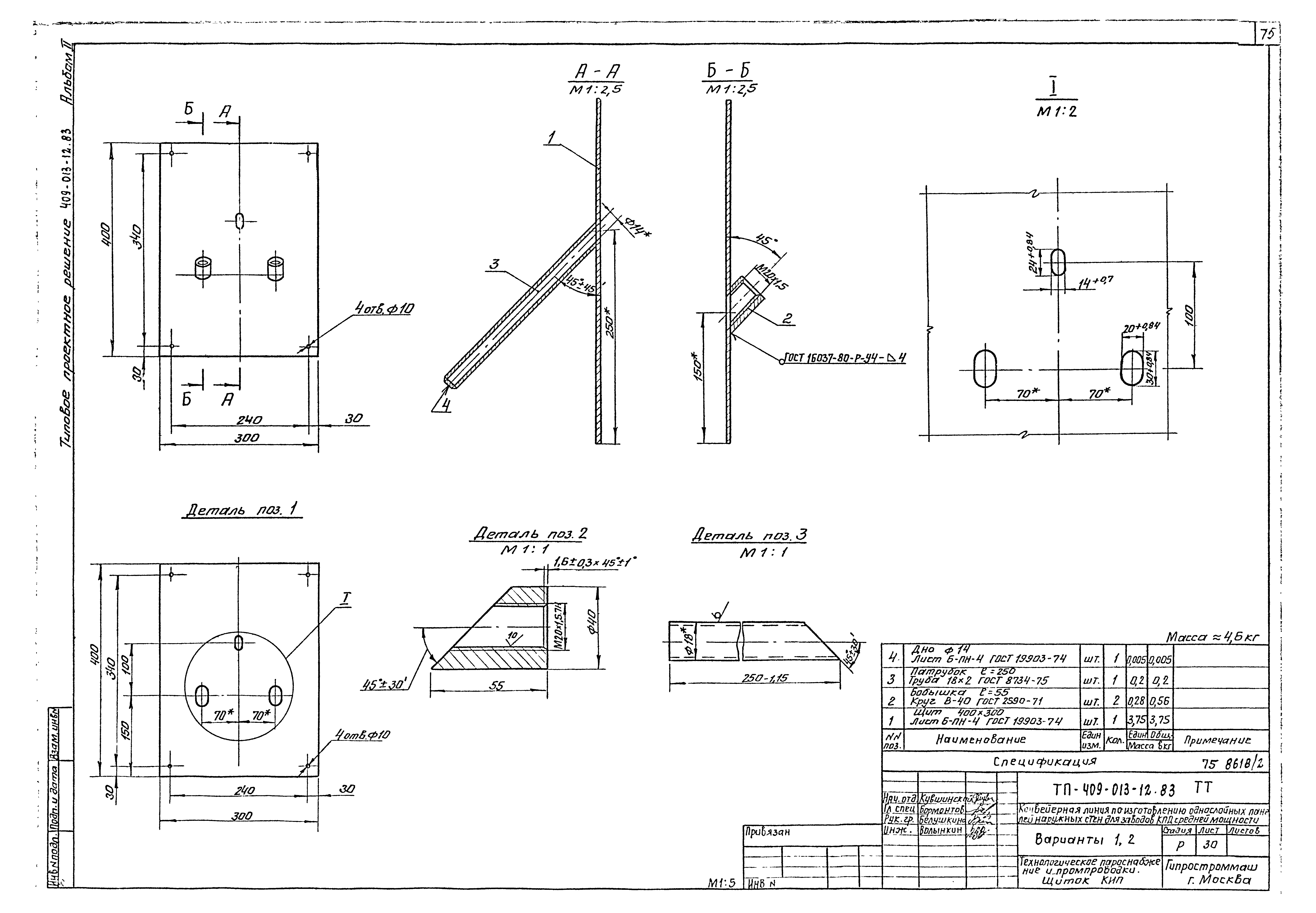 Типовые проектные решения 409-013-12.83