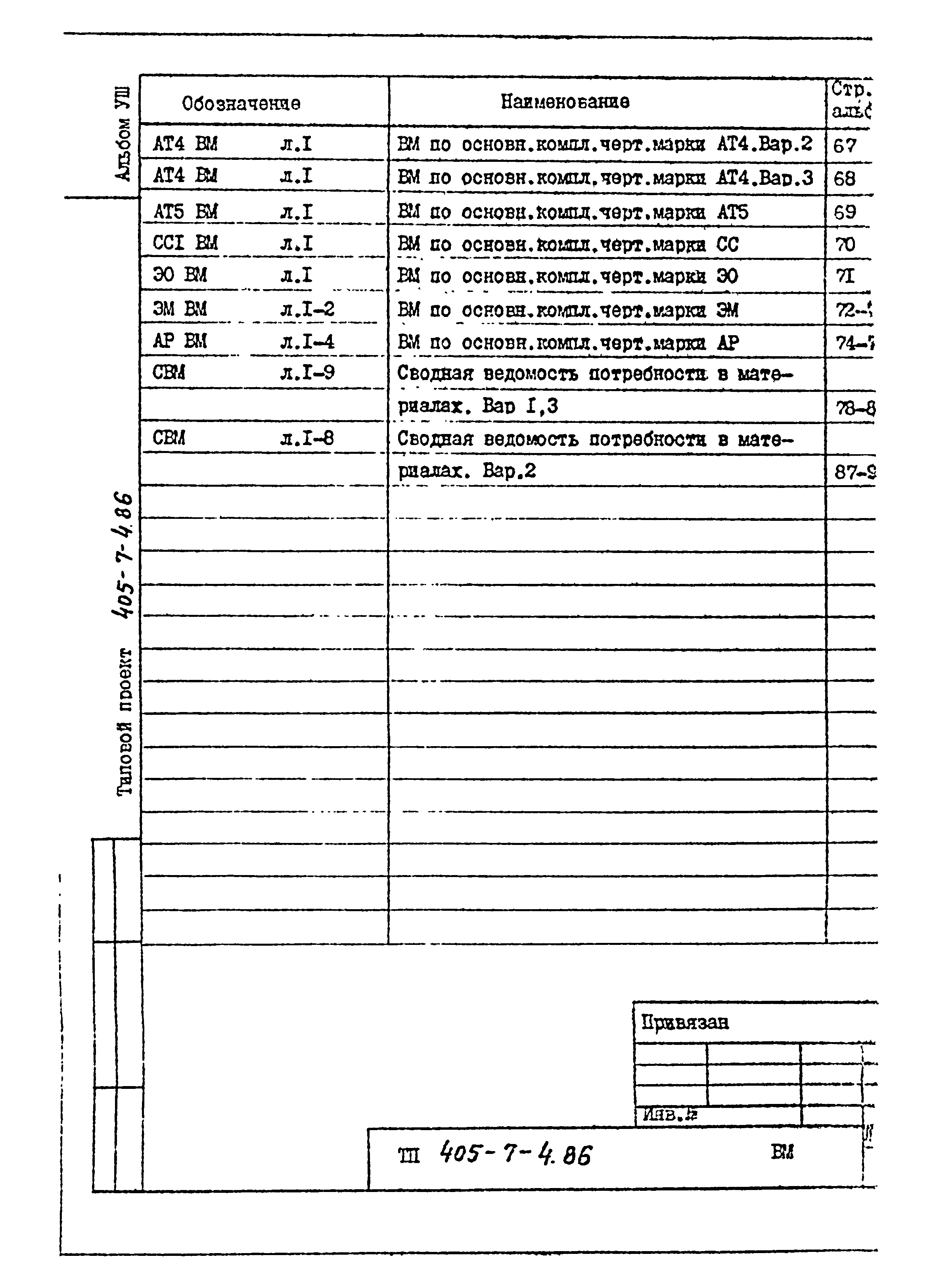 Типовой проект 405-7-4.86