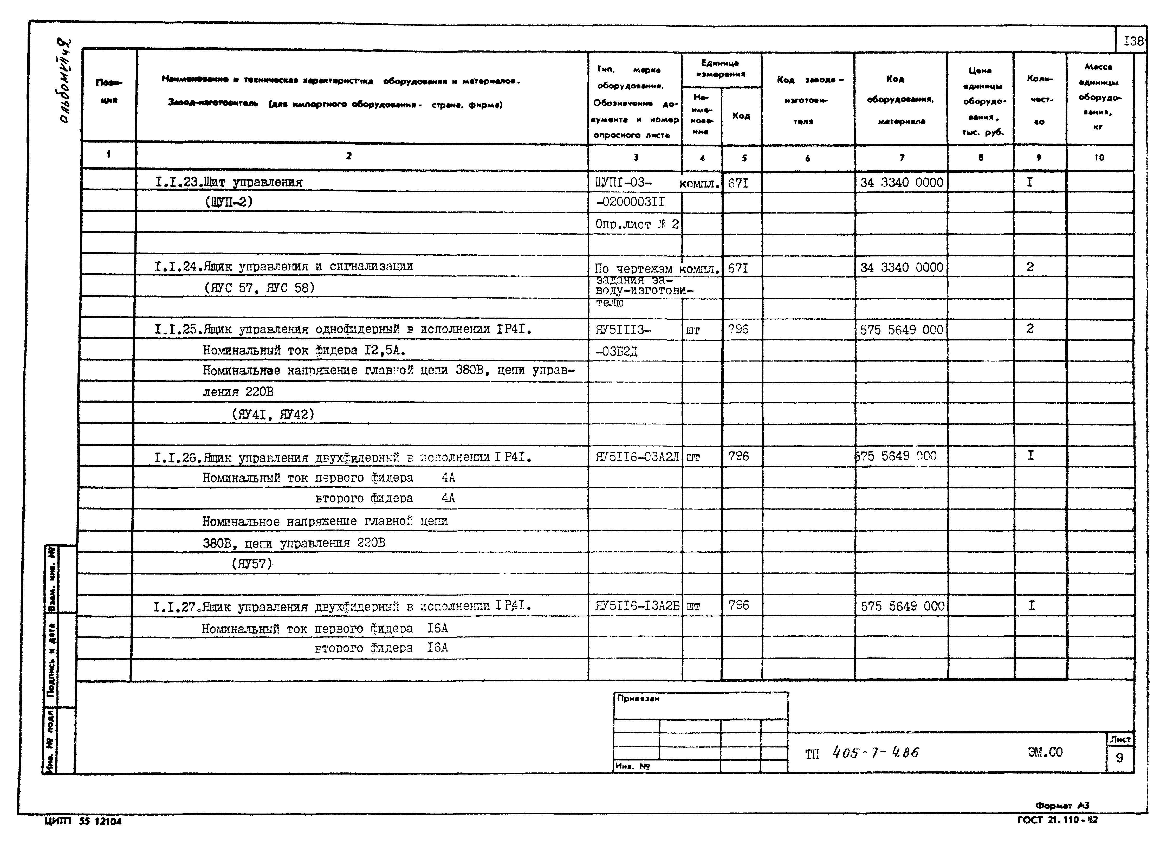 Типовой проект 405-7-4.86