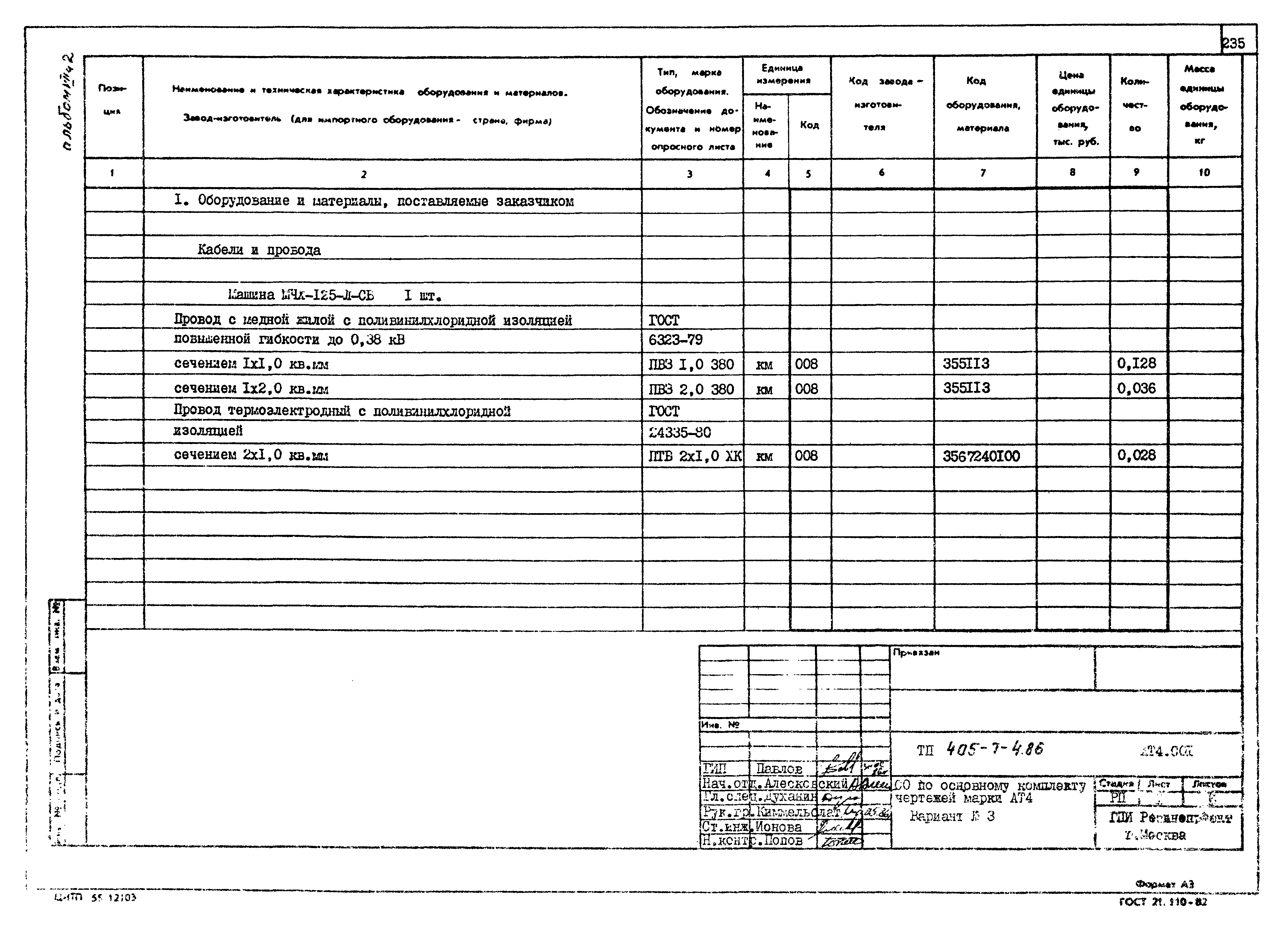 Типовой проект 405-7-4.86