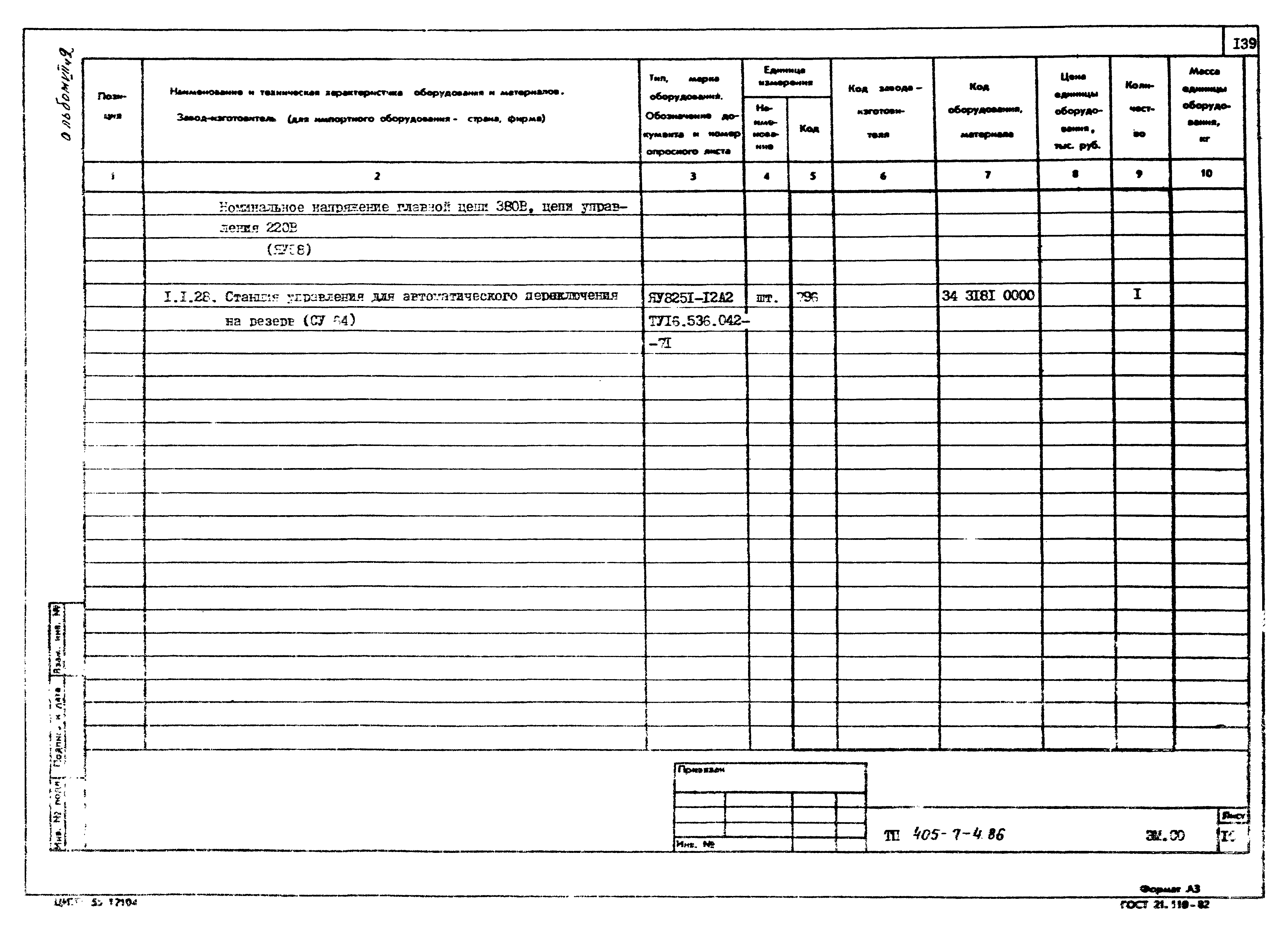 Типовой проект 405-7-4.86