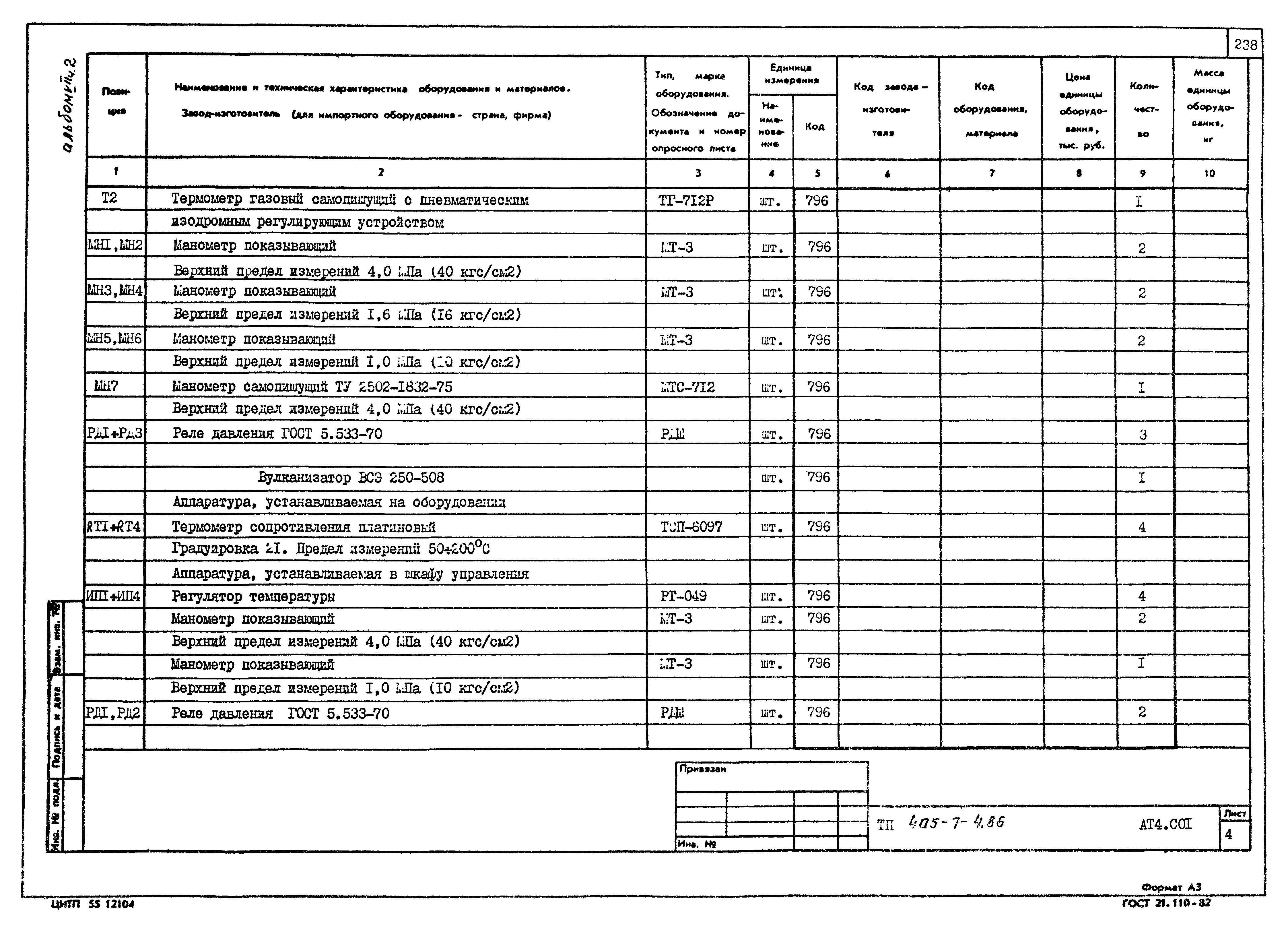 Типовой проект 405-7-4.86