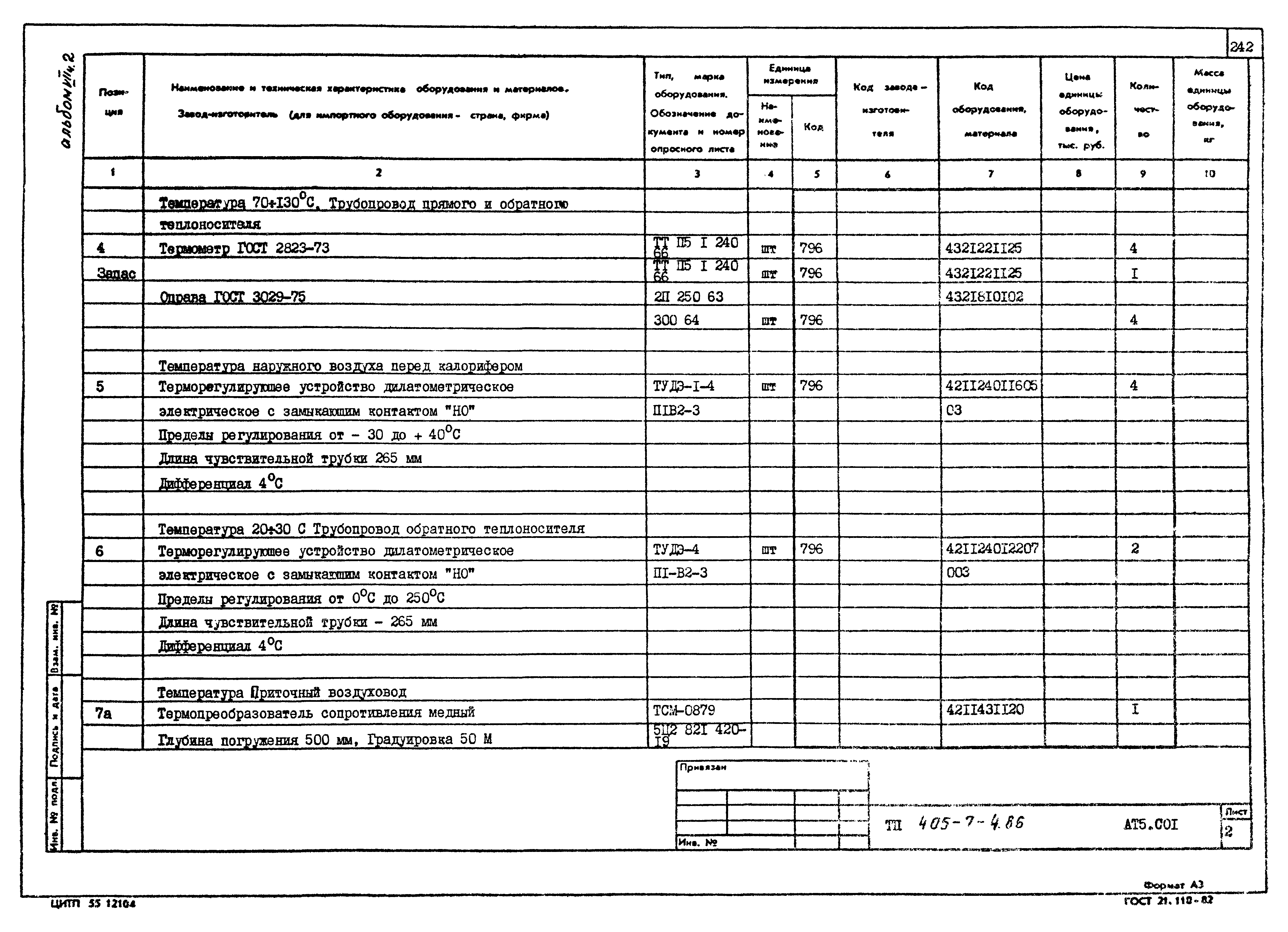Типовой проект 405-7-4.86