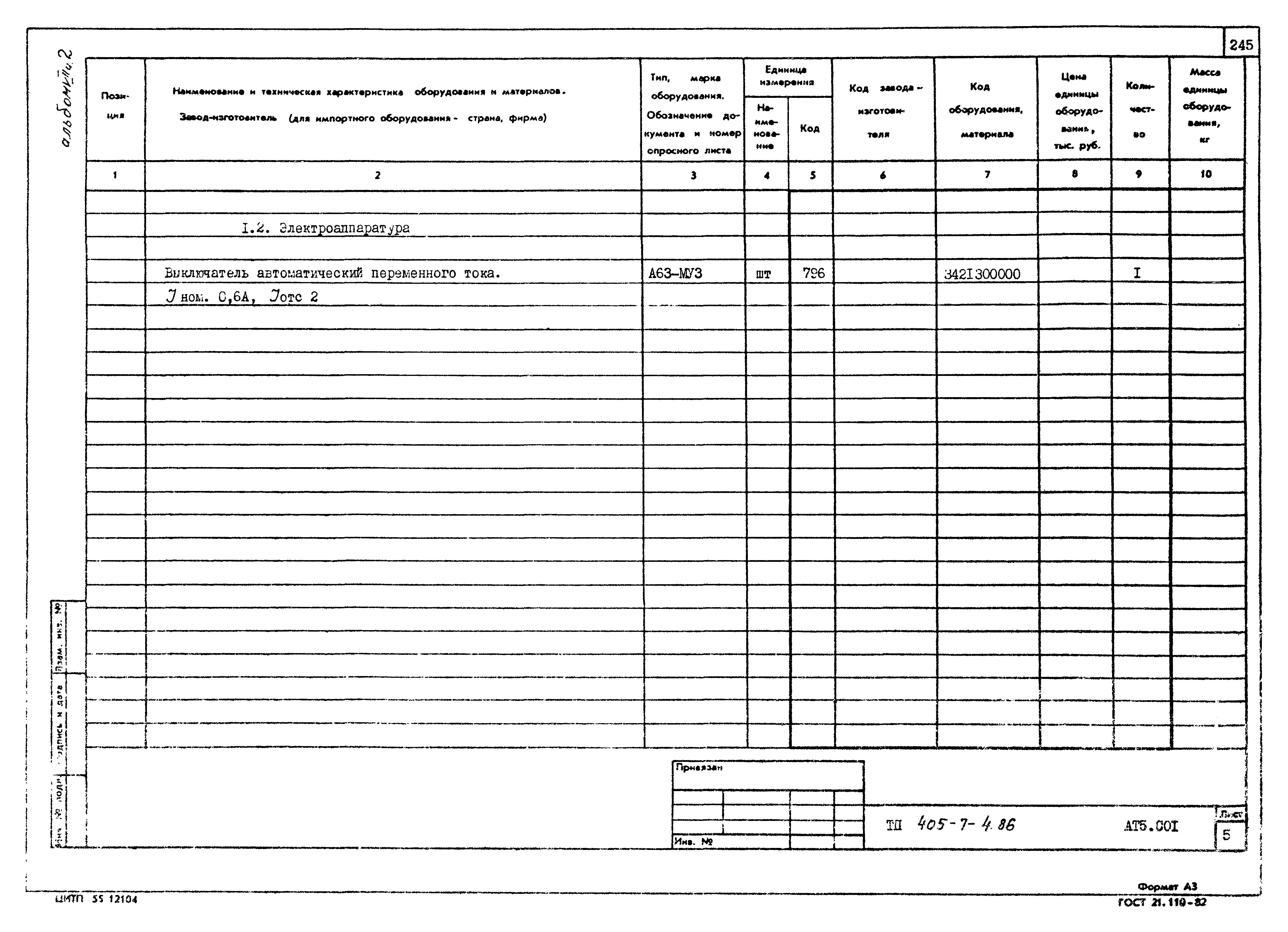 Типовой проект 405-7-4.86